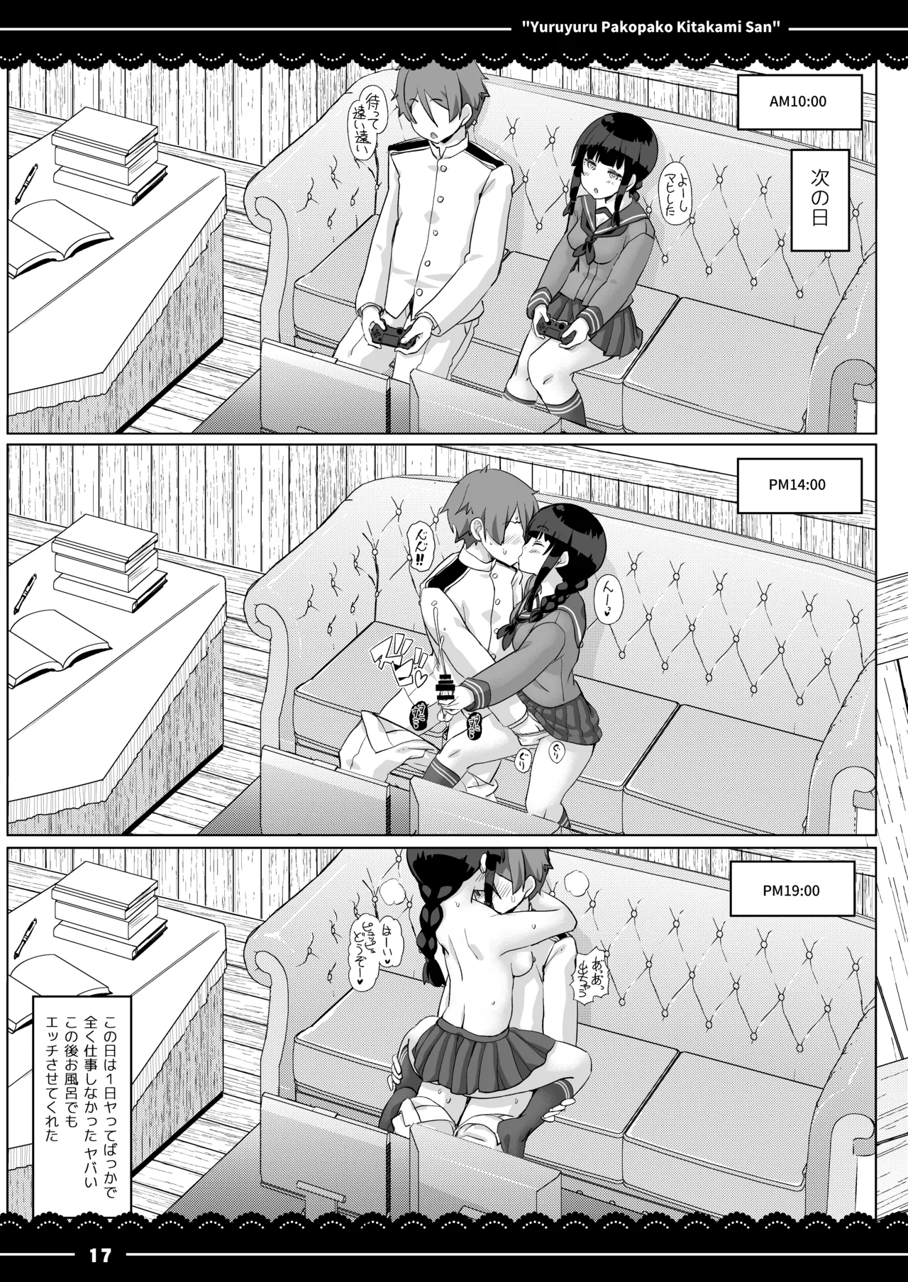 ゆるゆるぱこぱこ北上さん Page.18