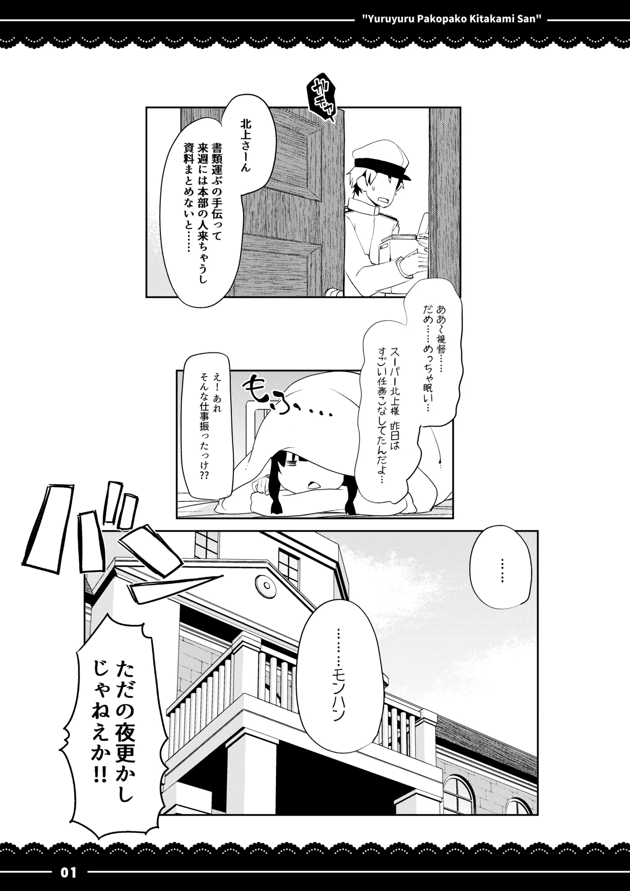 ゆるゆるぱこぱこ北上さん Page.2