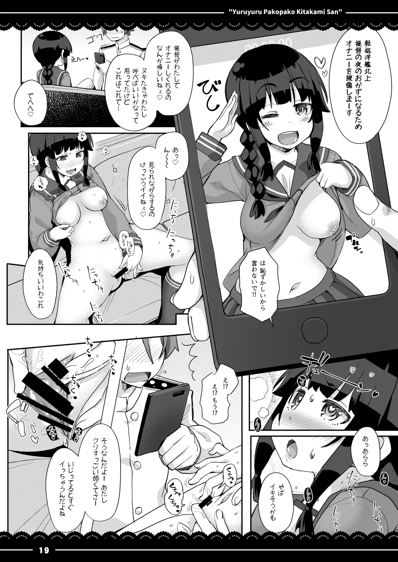 ゆるゆるぱこぱこ北上さん Page.20