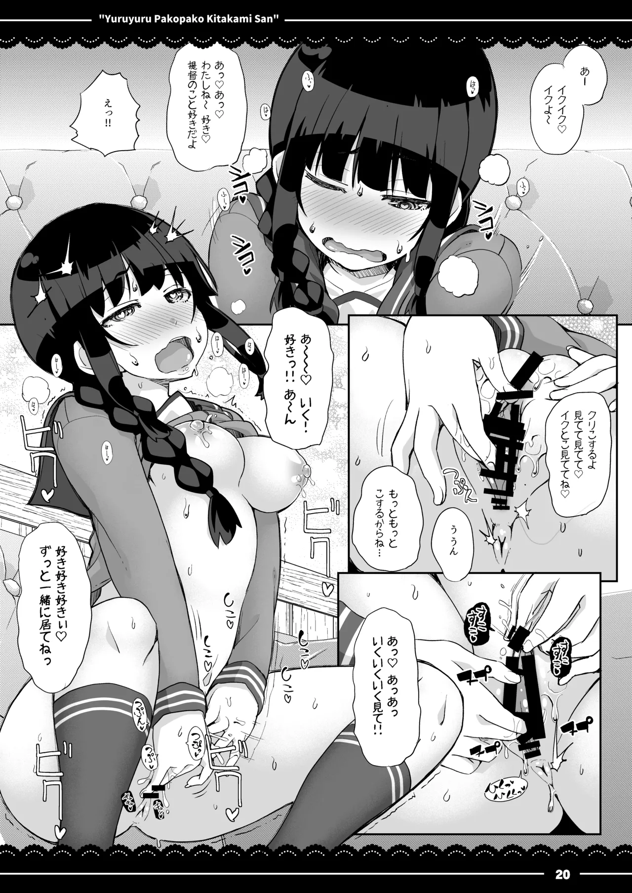 ゆるゆるぱこぱこ北上さん Page.21