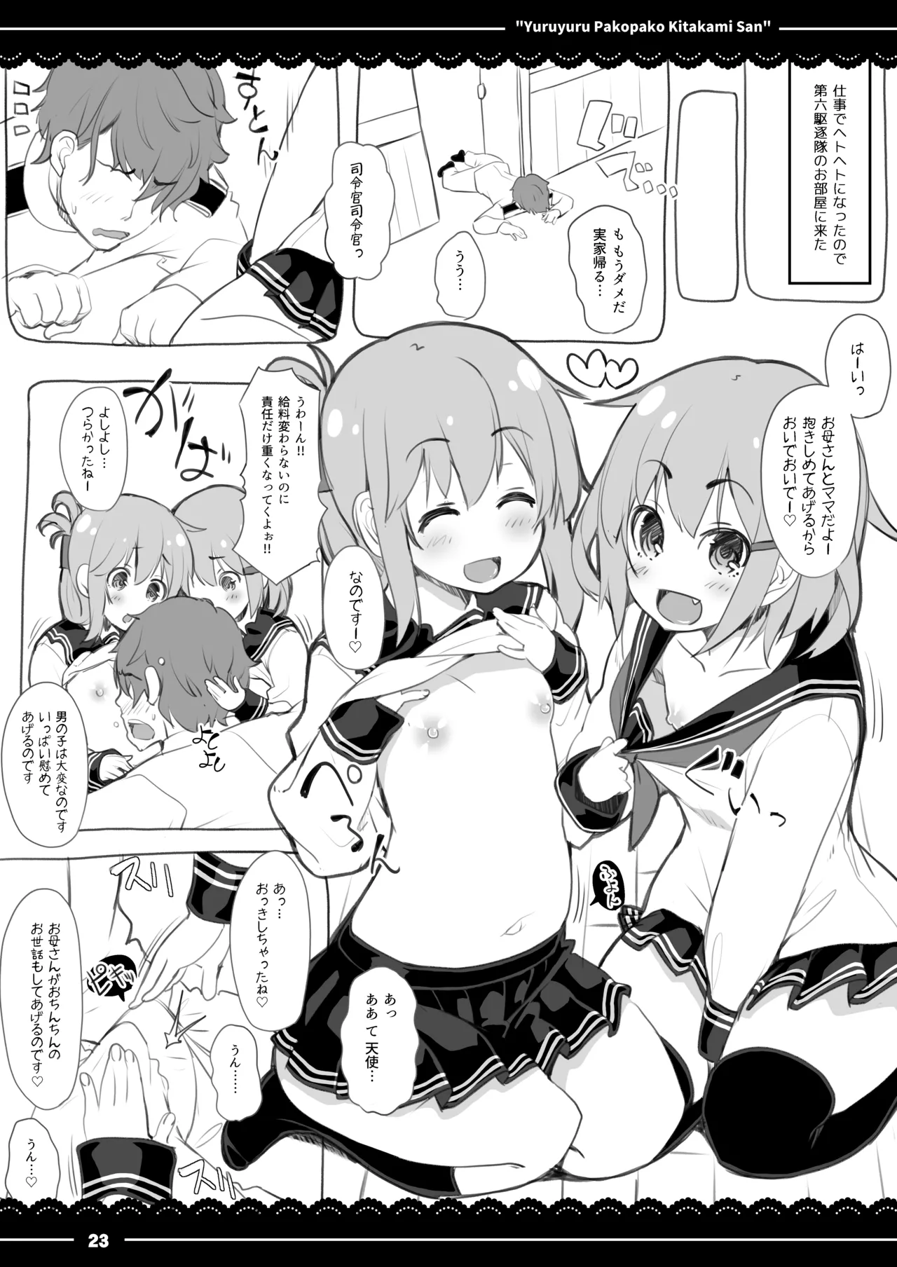 ゆるゆるぱこぱこ北上さん Page.24