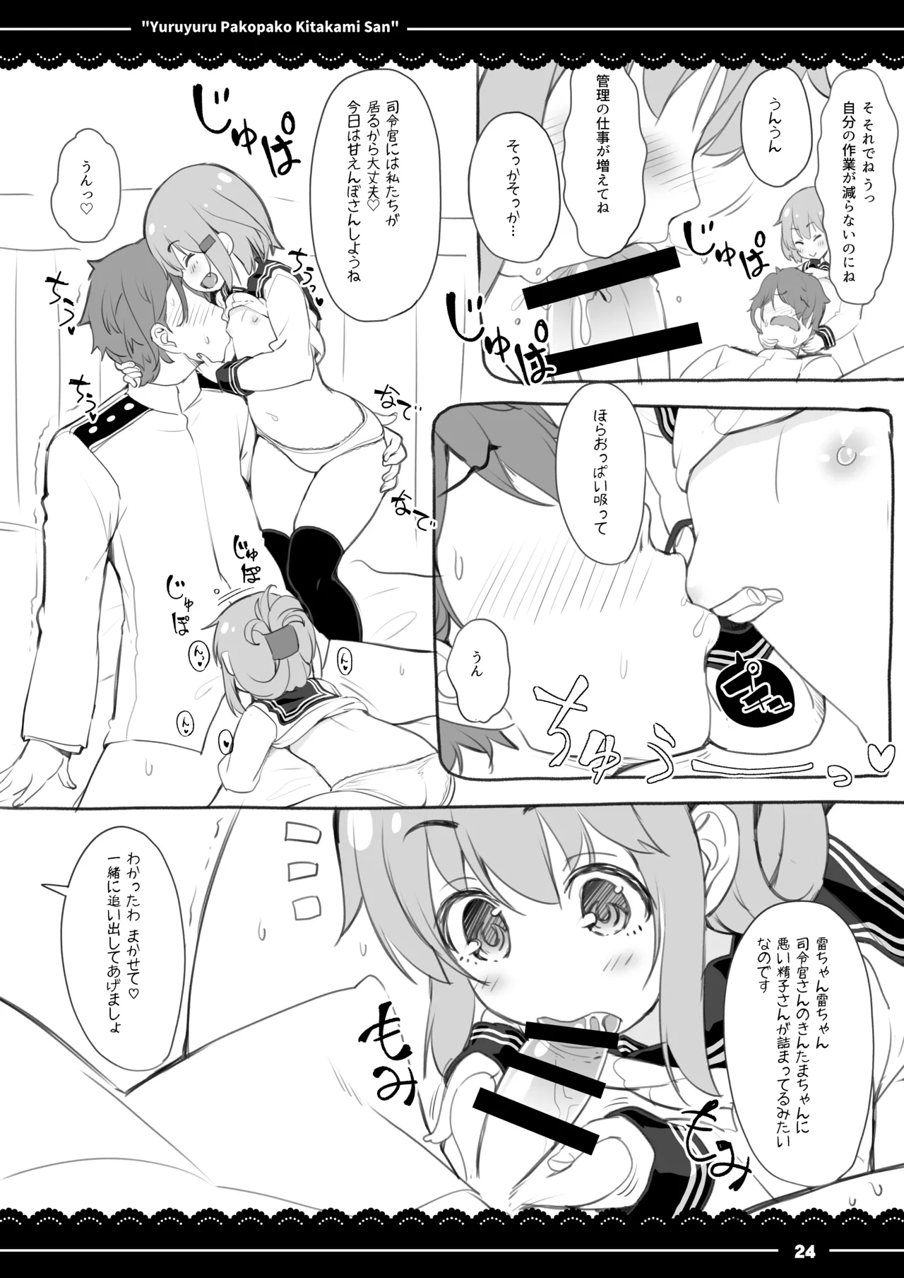 ゆるゆるぱこぱこ北上さん Page.25