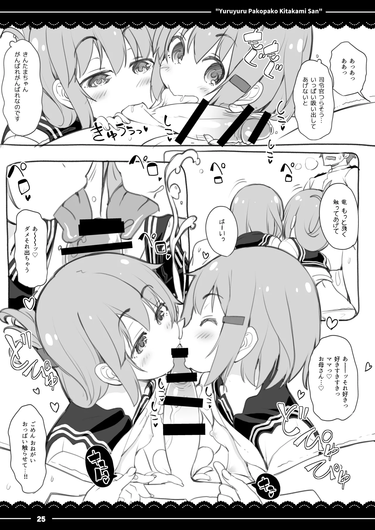 ゆるゆるぱこぱこ北上さん Page.26