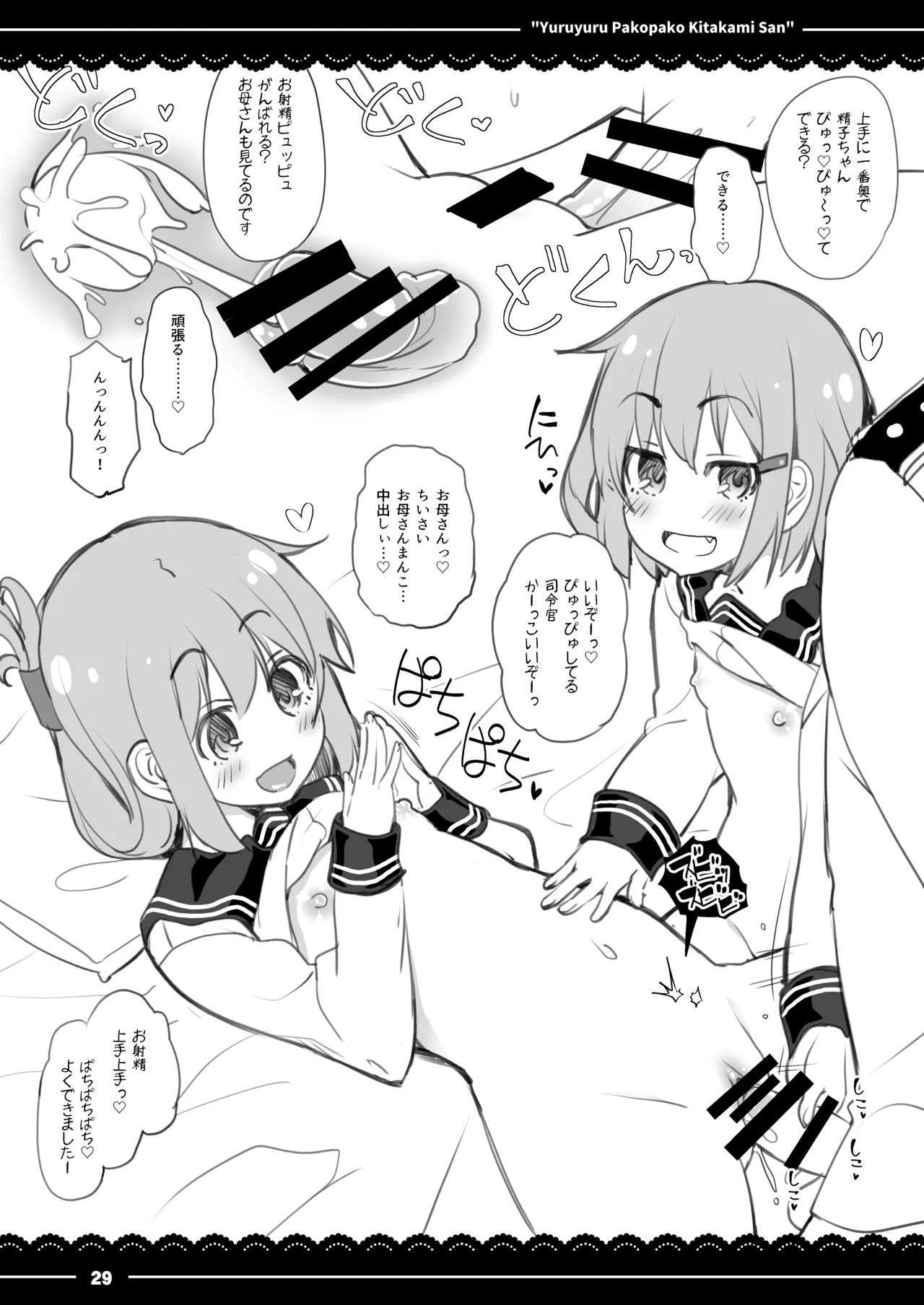 ゆるゆるぱこぱこ北上さん Page.30