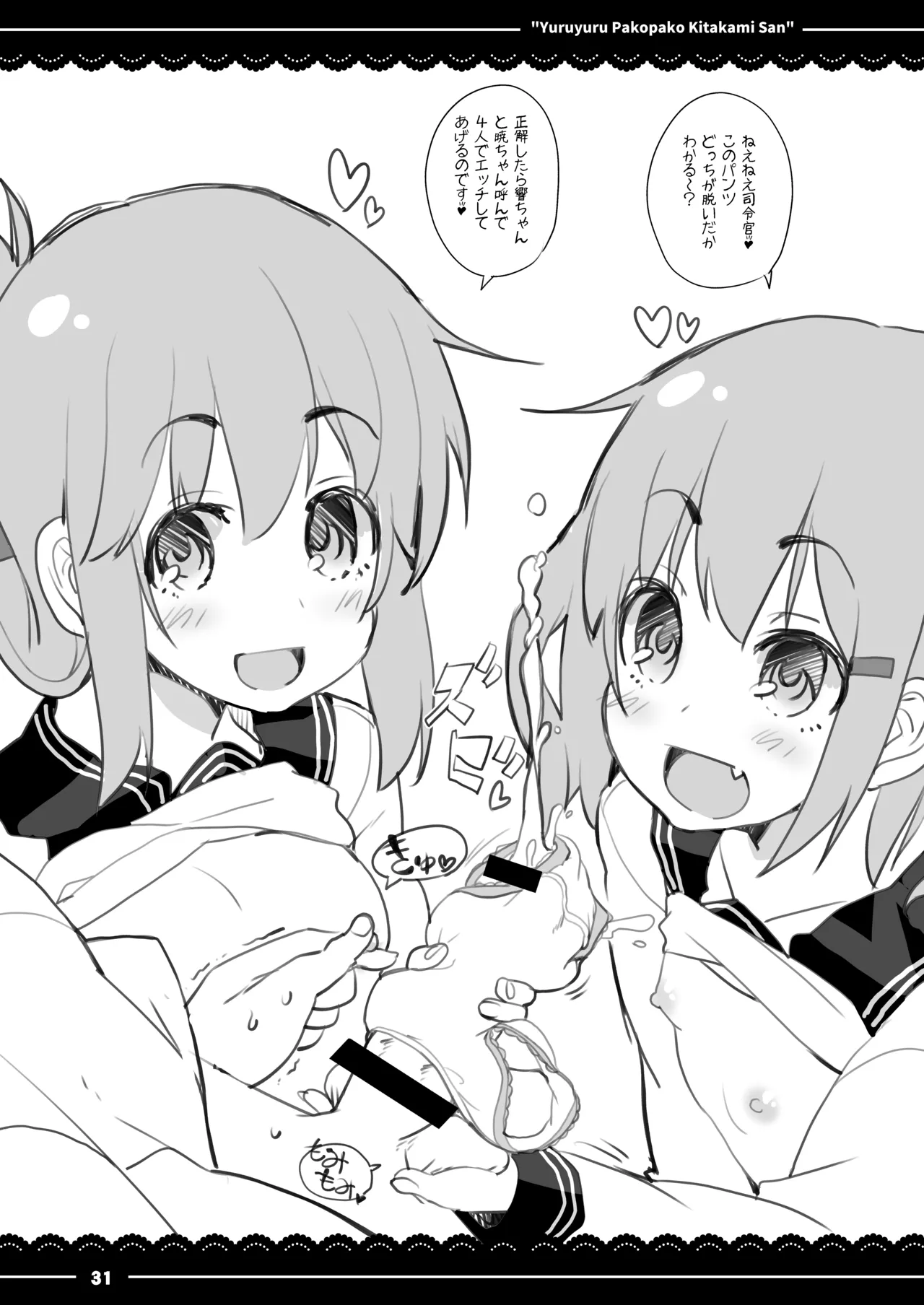 ゆるゆるぱこぱこ北上さん Page.32