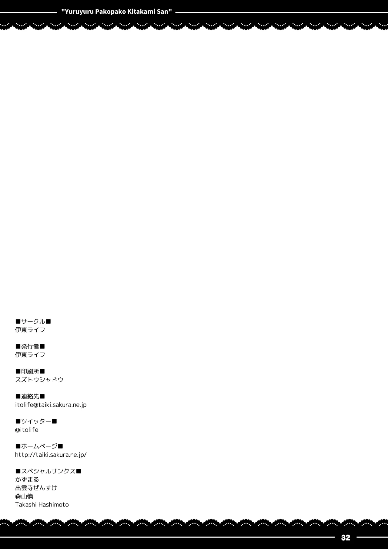 ゆるゆるぱこぱこ北上さん Page.33