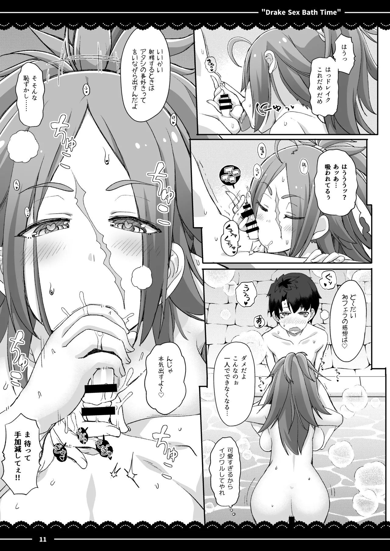 ドレイク セックス バスタイム Page.12