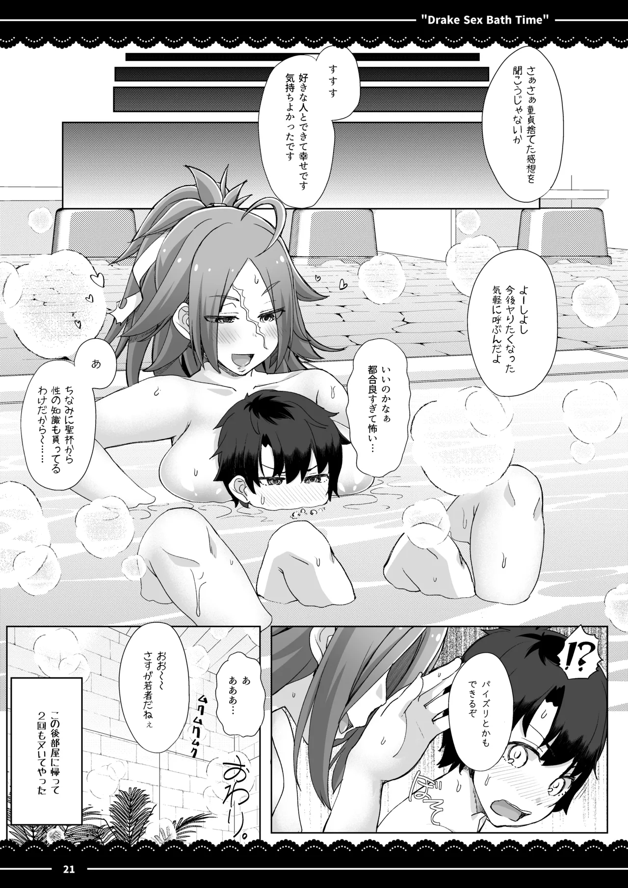 ドレイク セックス バスタイム Page.22