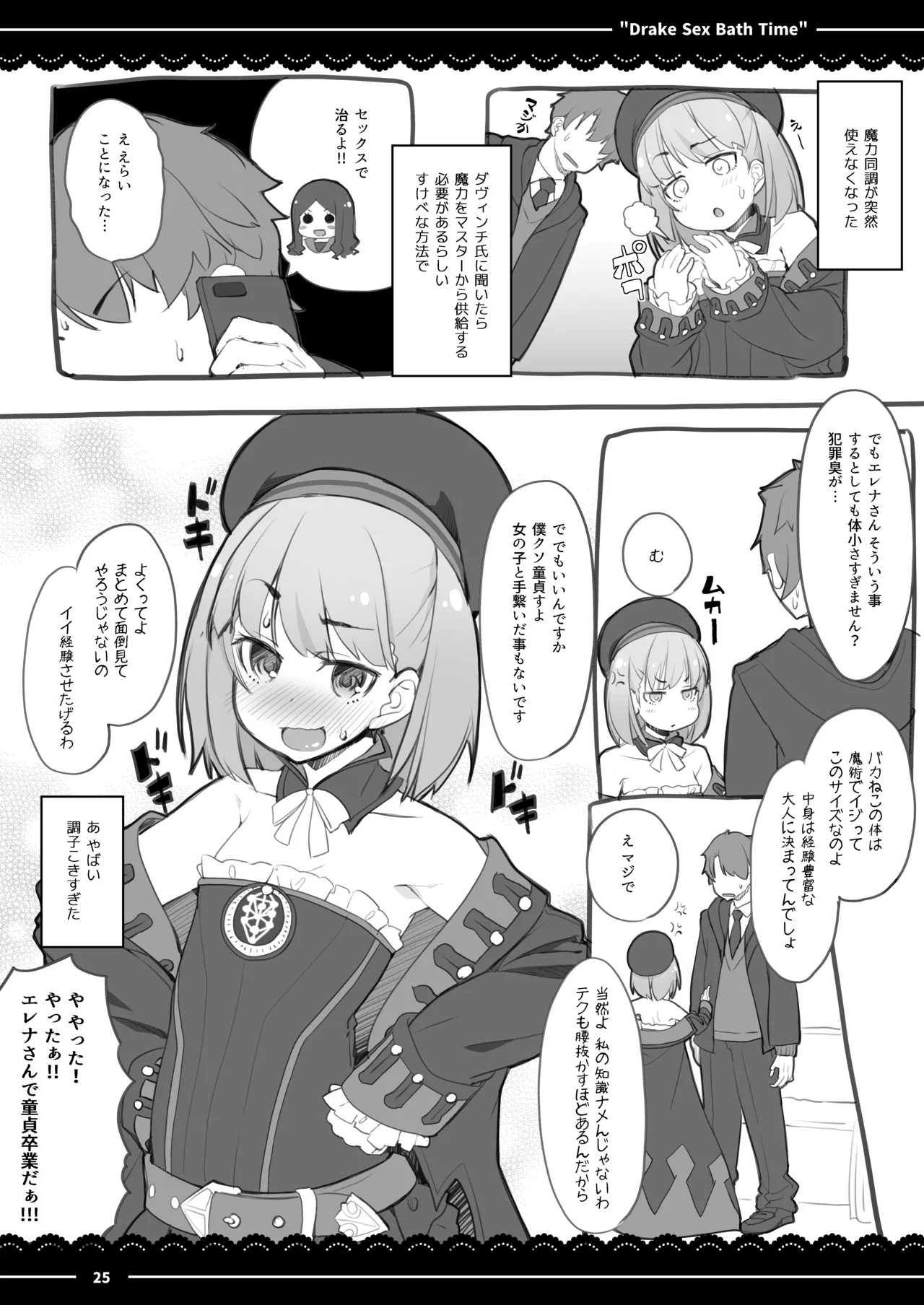 ドレイク セックス バスタイム Page.26