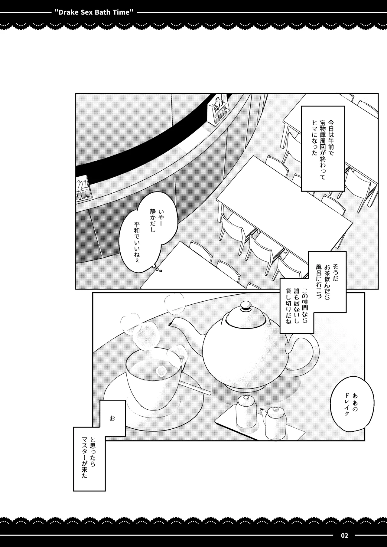 ドレイク セックス バスタイム Page.3