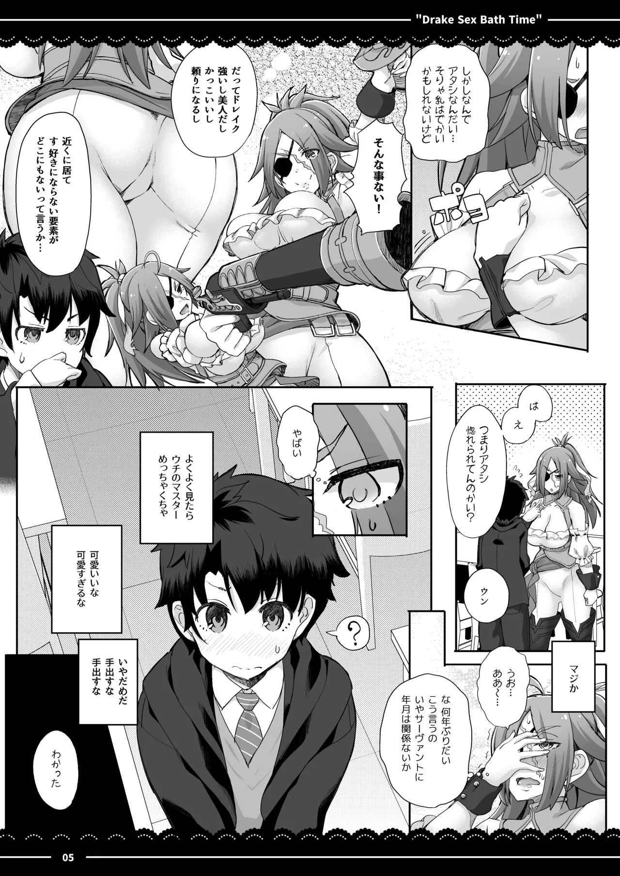 ドレイク セックス バスタイム Page.6