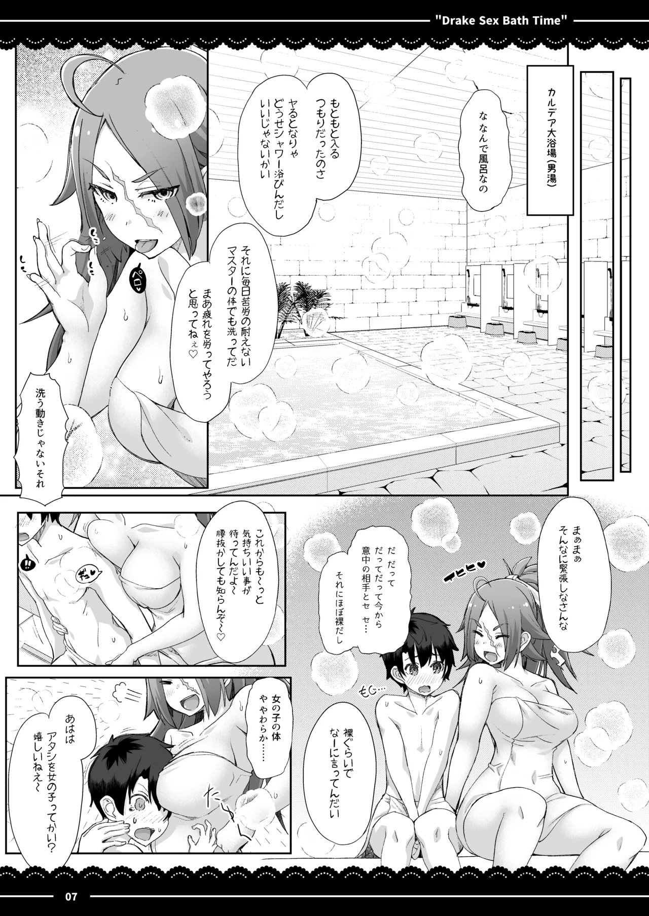 ドレイク セックス バスタイム Page.8