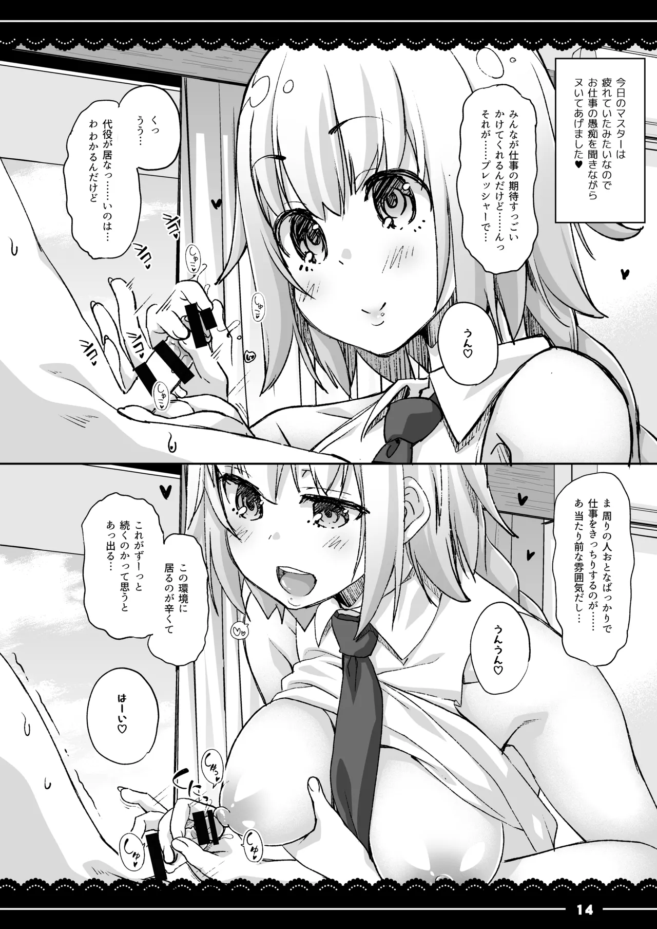 ジャンヌお姉ちゃんの性欲処理生活 Page.15