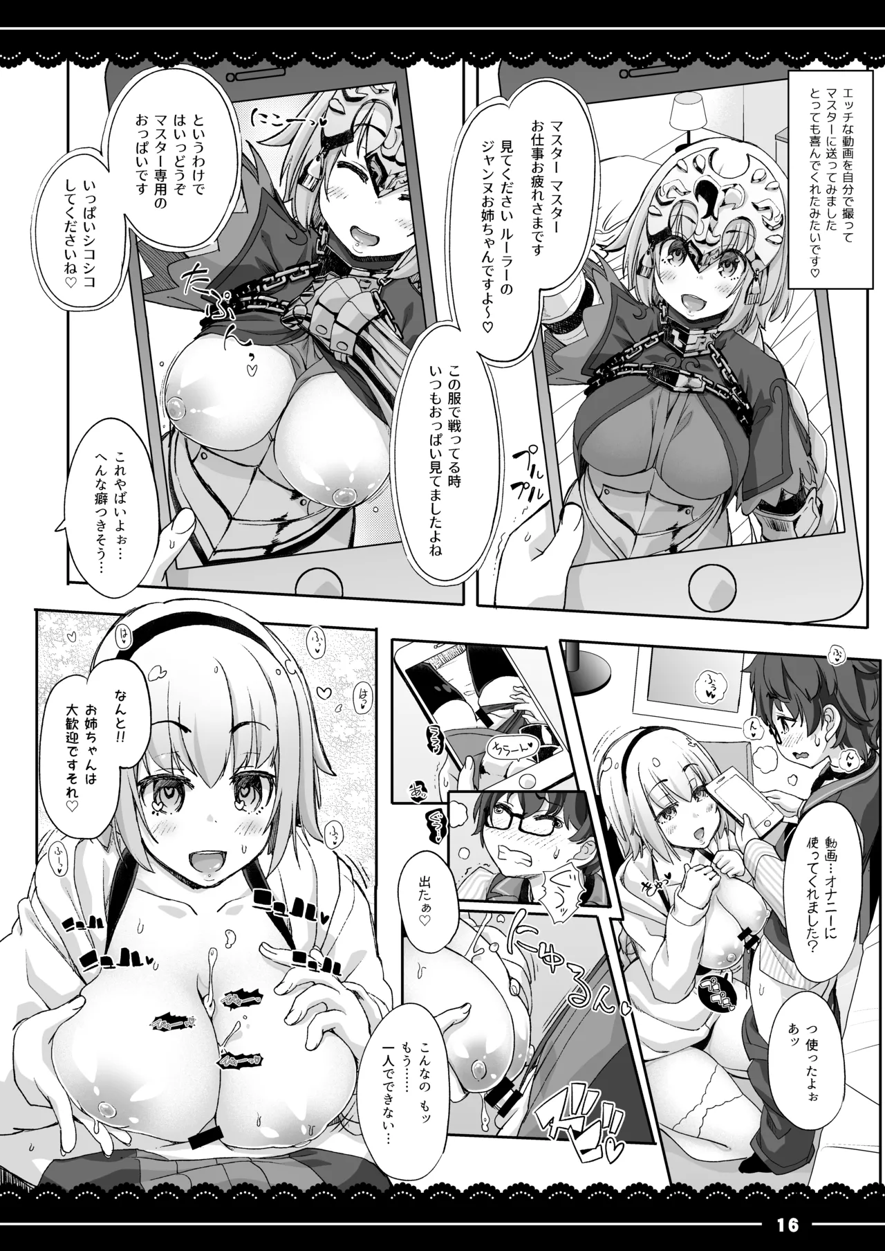 ジャンヌお姉ちゃんの性欲処理生活 Page.17