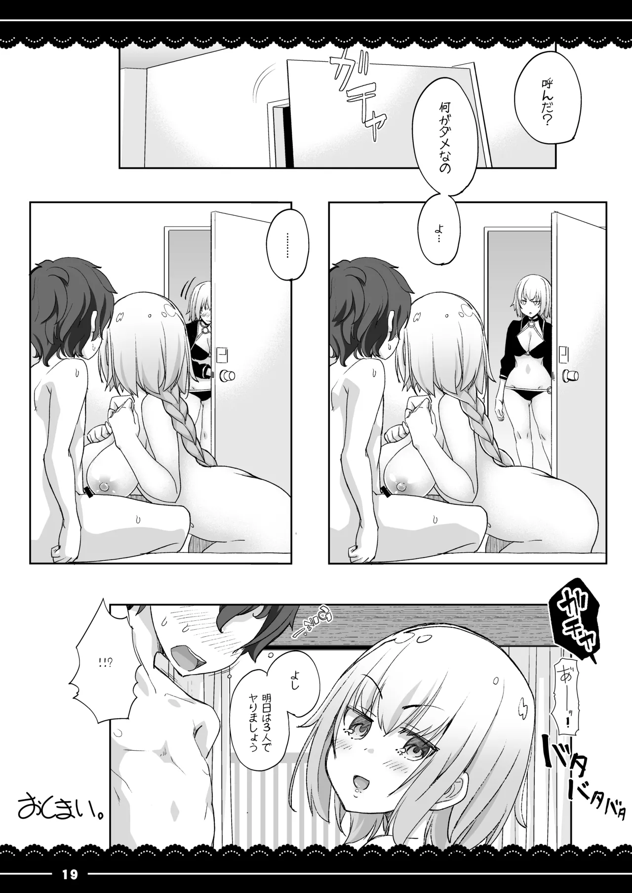 ジャンヌお姉ちゃんの性欲処理生活 Page.20