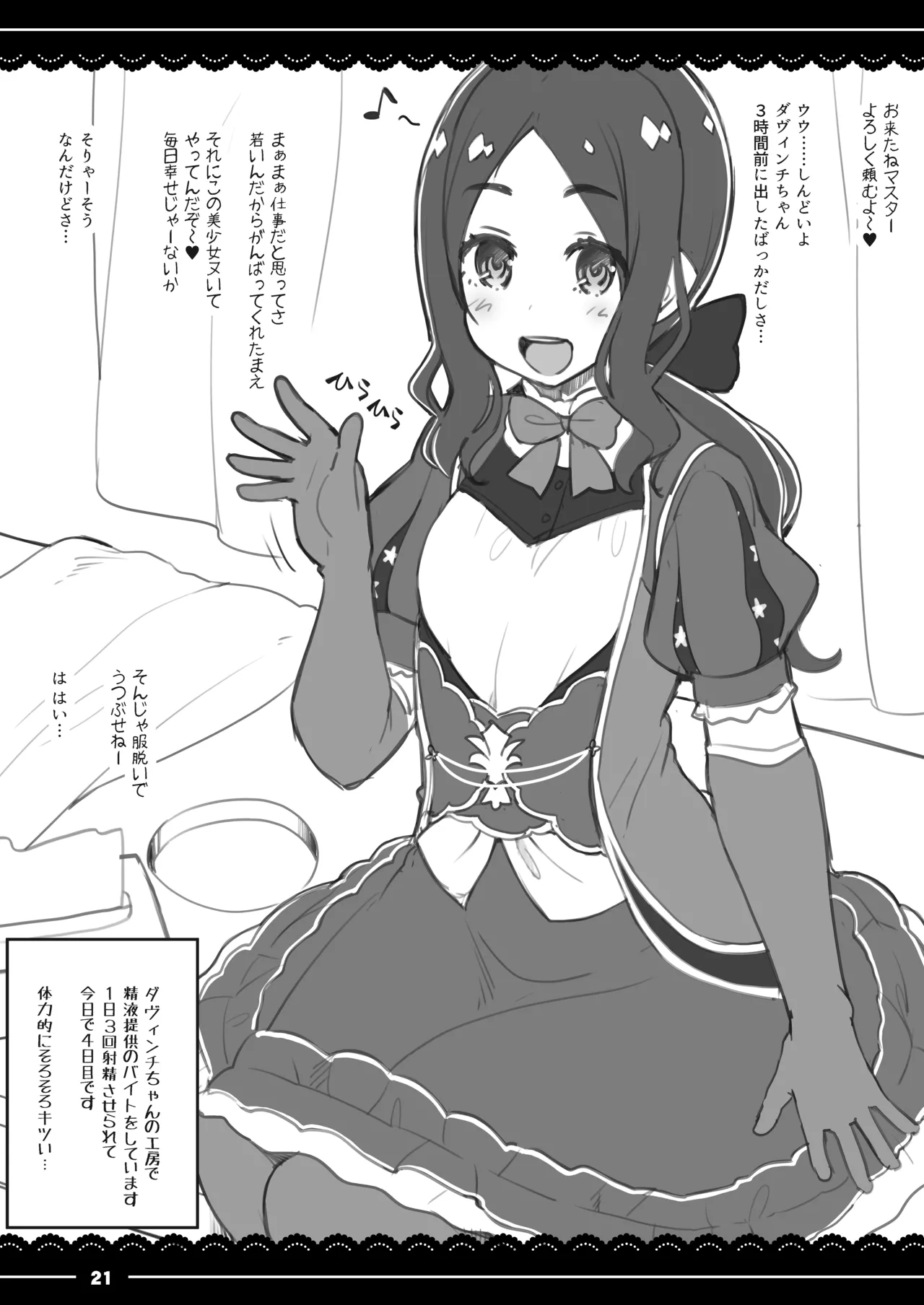 ジャンヌお姉ちゃんの性欲処理生活 Page.22