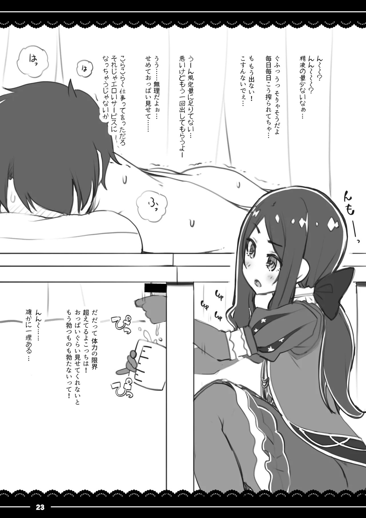ジャンヌお姉ちゃんの性欲処理生活 Page.24