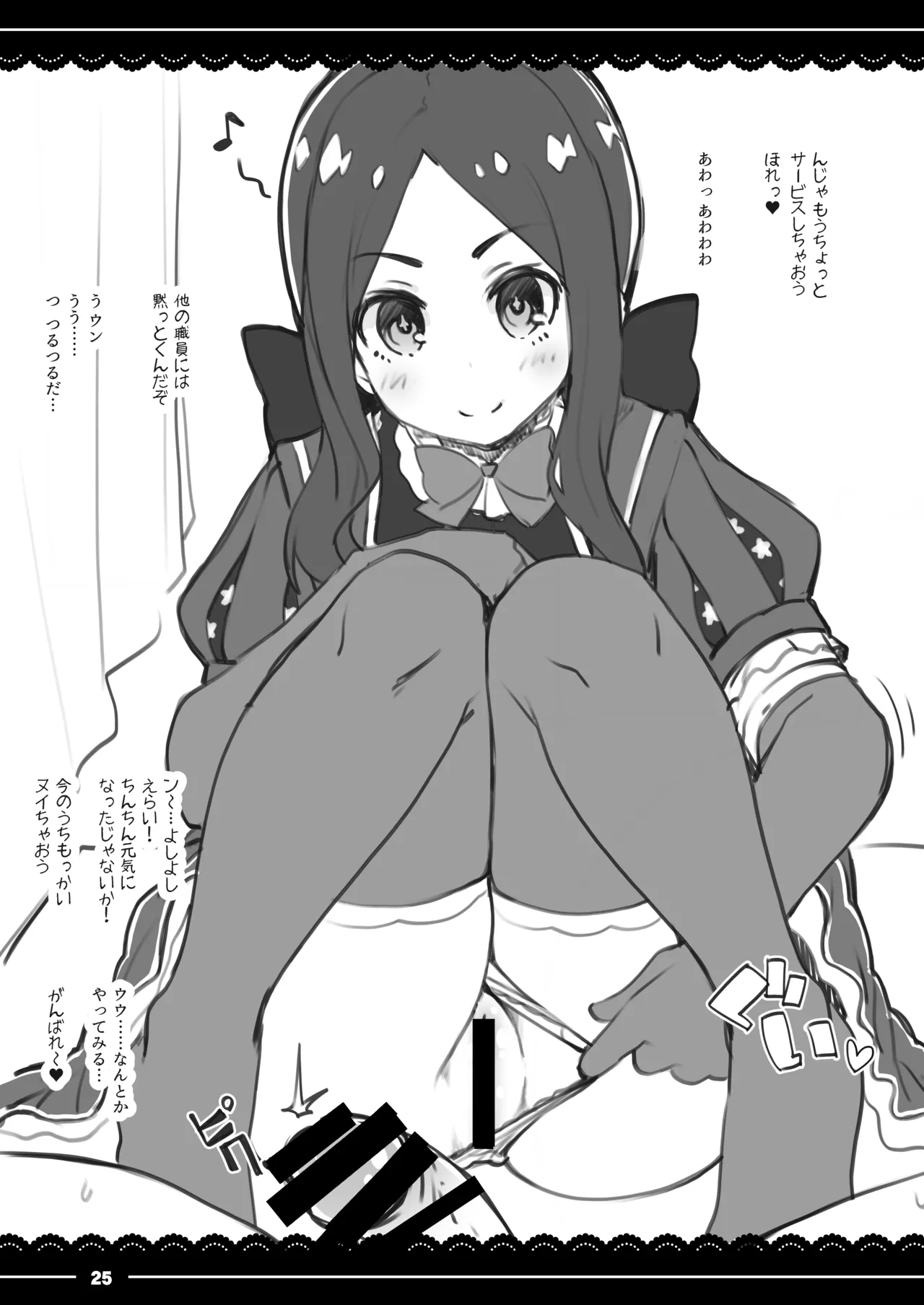 ジャンヌお姉ちゃんの性欲処理生活 Page.26