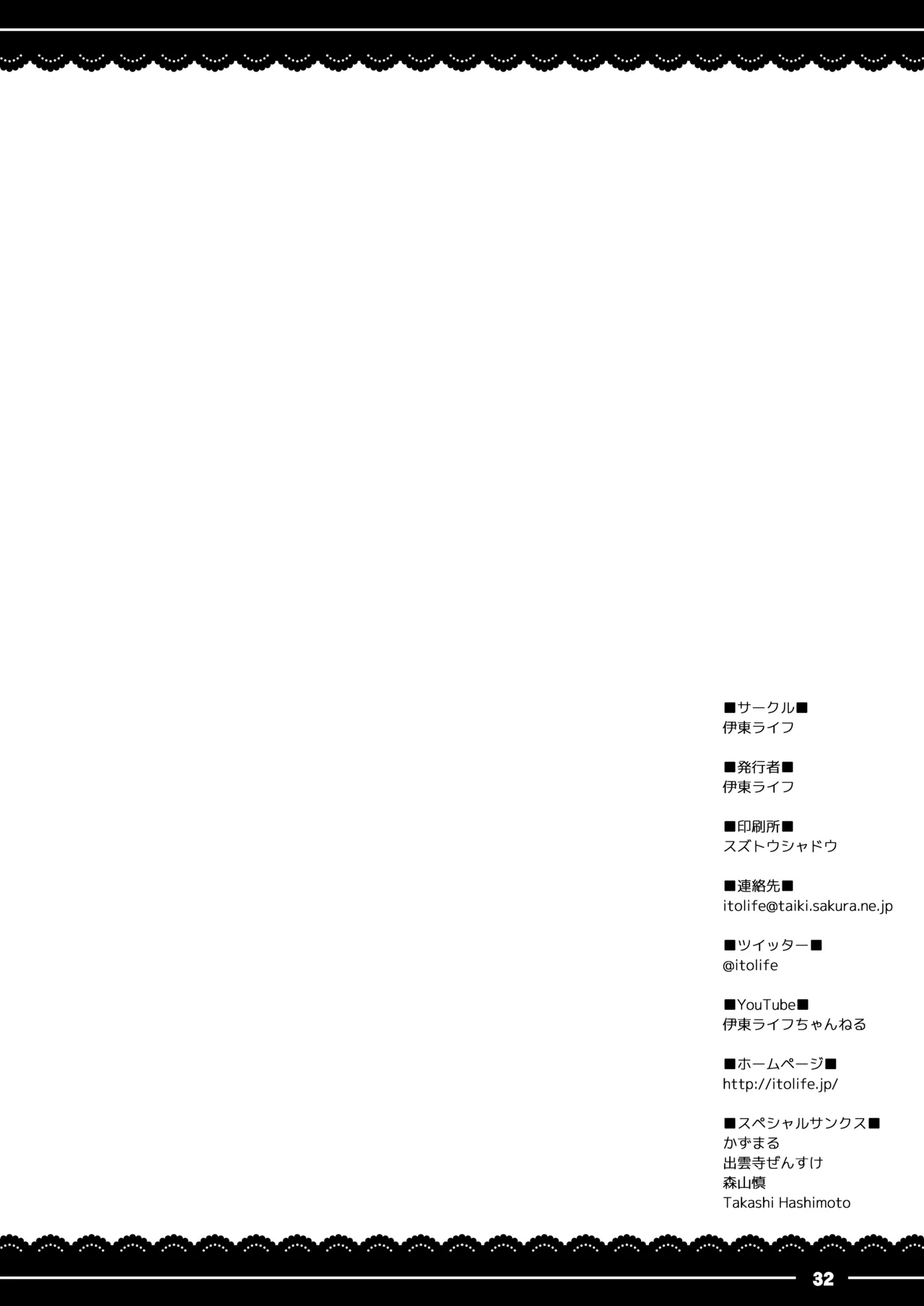 ジャンヌお姉ちゃんの性欲処理生活 Page.33