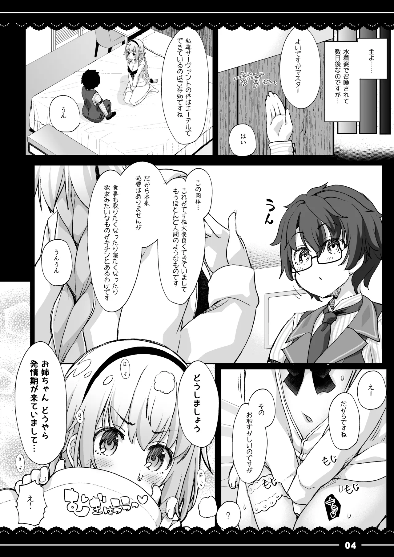ジャンヌお姉ちゃんの性欲処理生活 Page.5