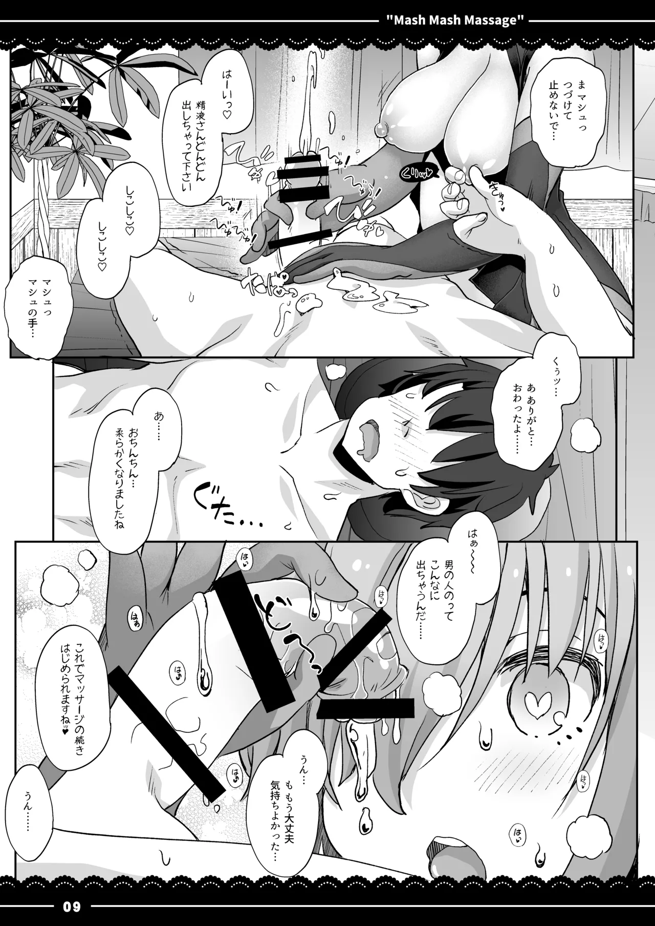 ましゅましゅマッサージ Page.10