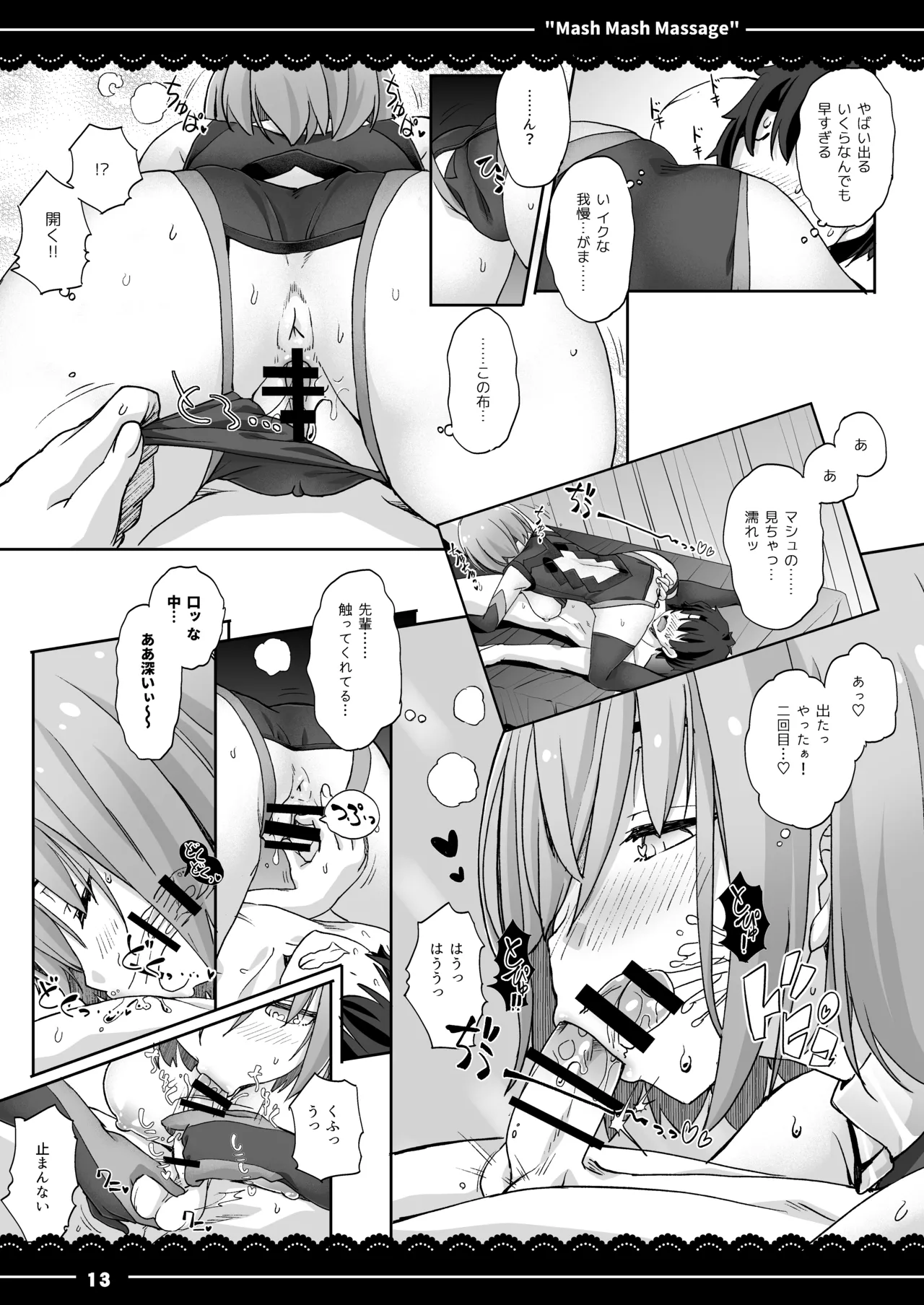 ましゅましゅマッサージ Page.14