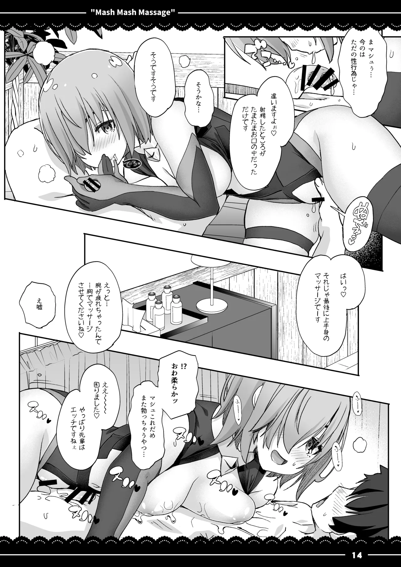 ましゅましゅマッサージ Page.15