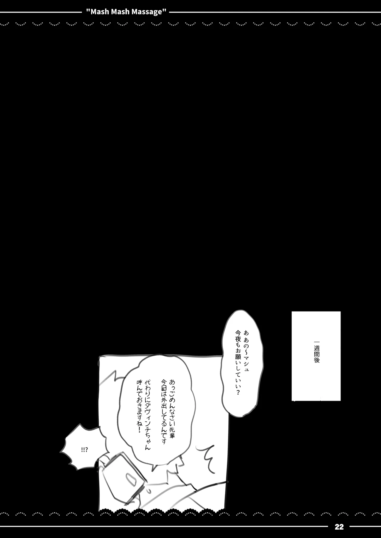 ましゅましゅマッサージ Page.23