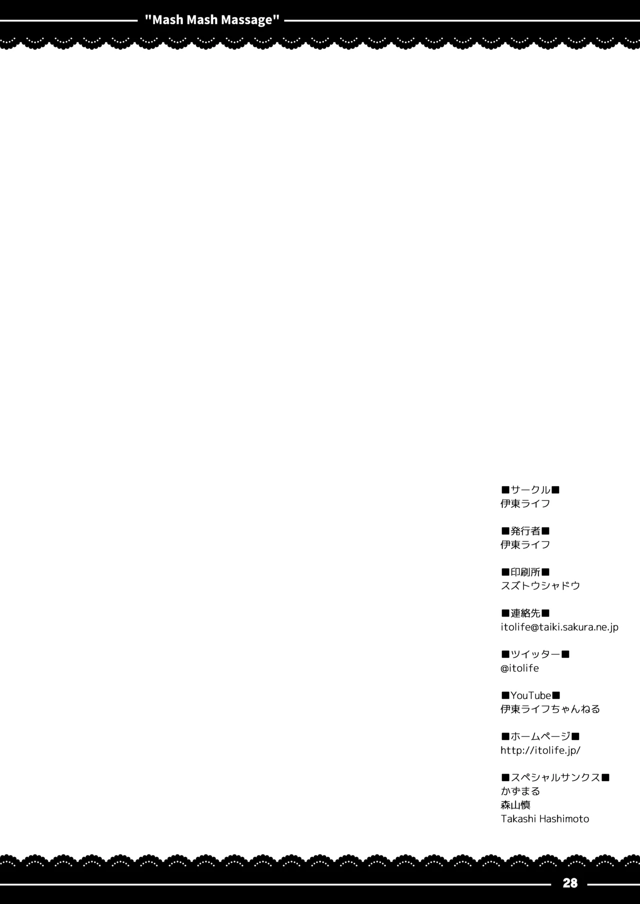 ましゅましゅマッサージ Page.29