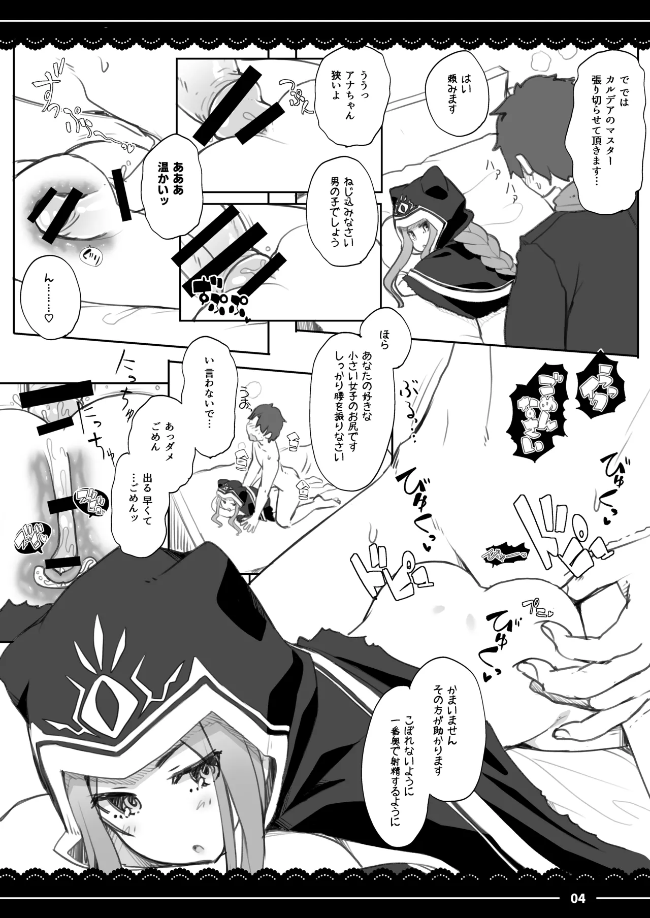 ましゅましゅマッサージ Page.5