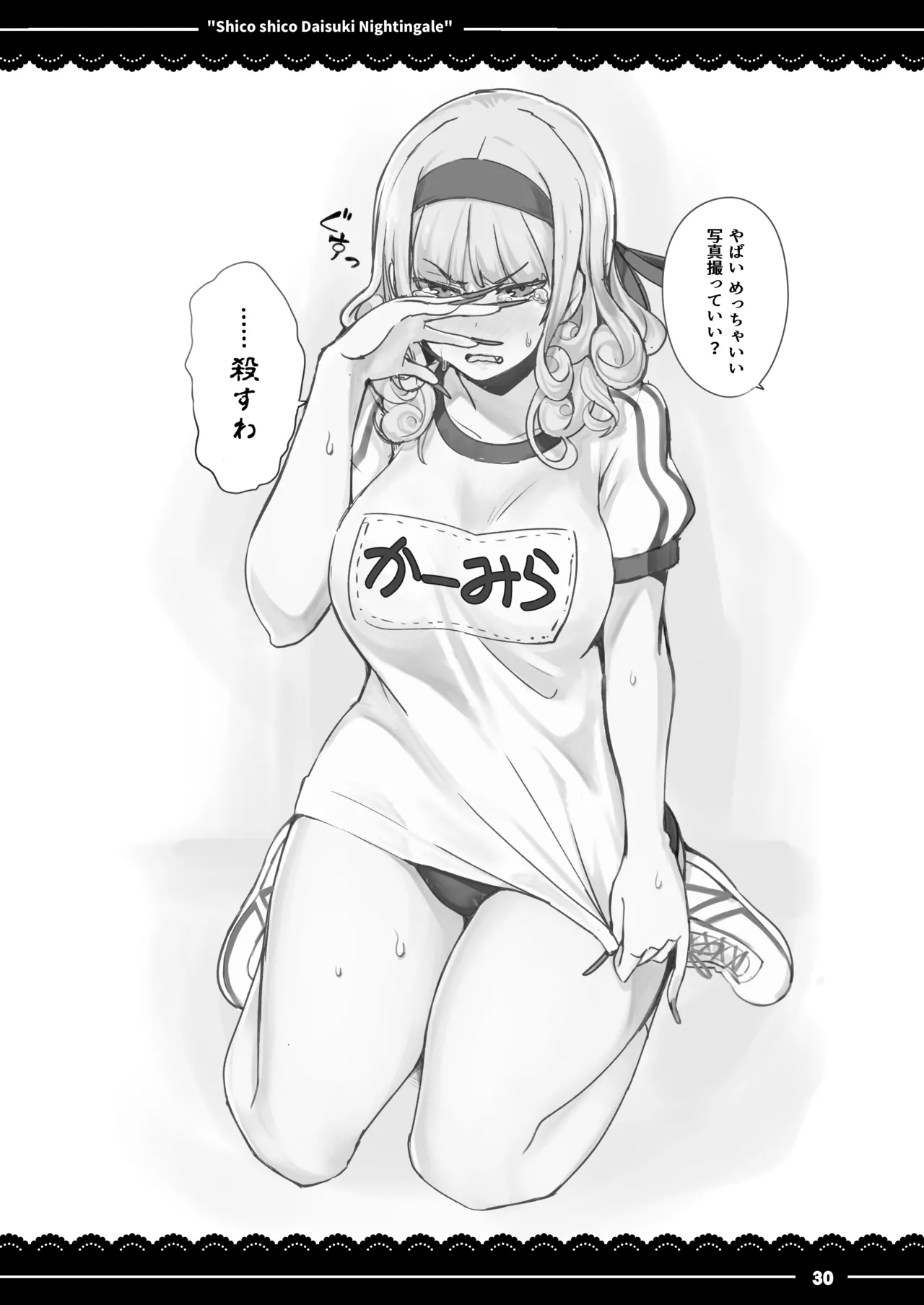 シコシコ大好きナイチンゲール Page.31