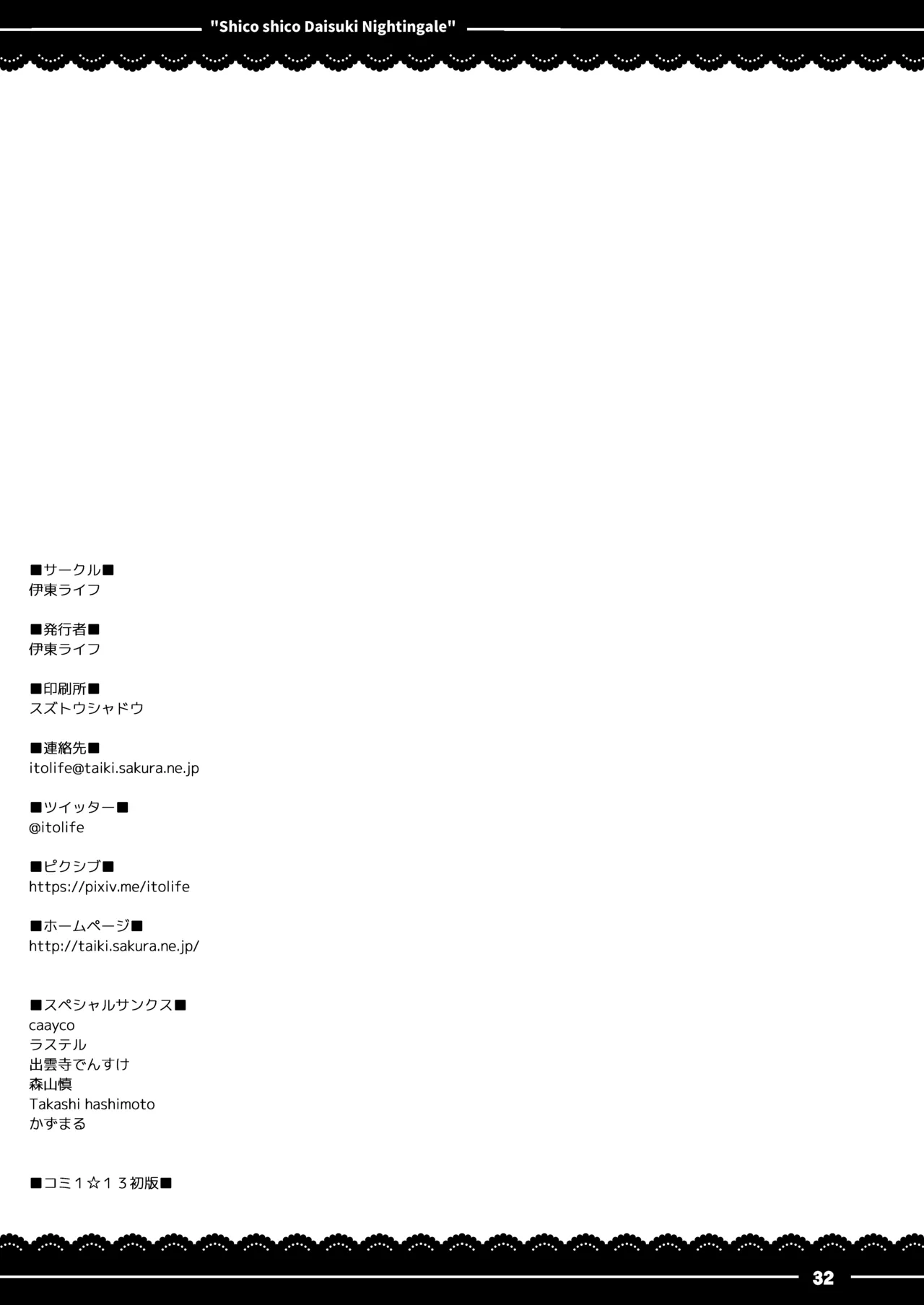 シコシコ大好きナイチンゲール Page.33