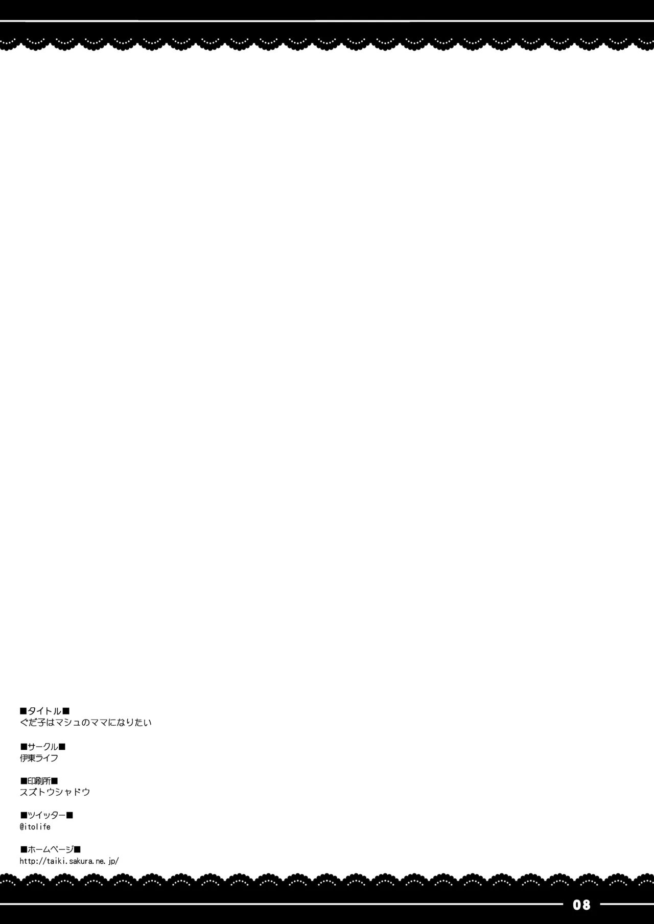 シコシコ大好きナイチンゲール Page.41