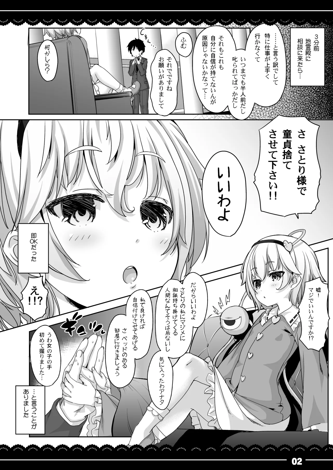 やさしくしてね♥さとり様 Page.3