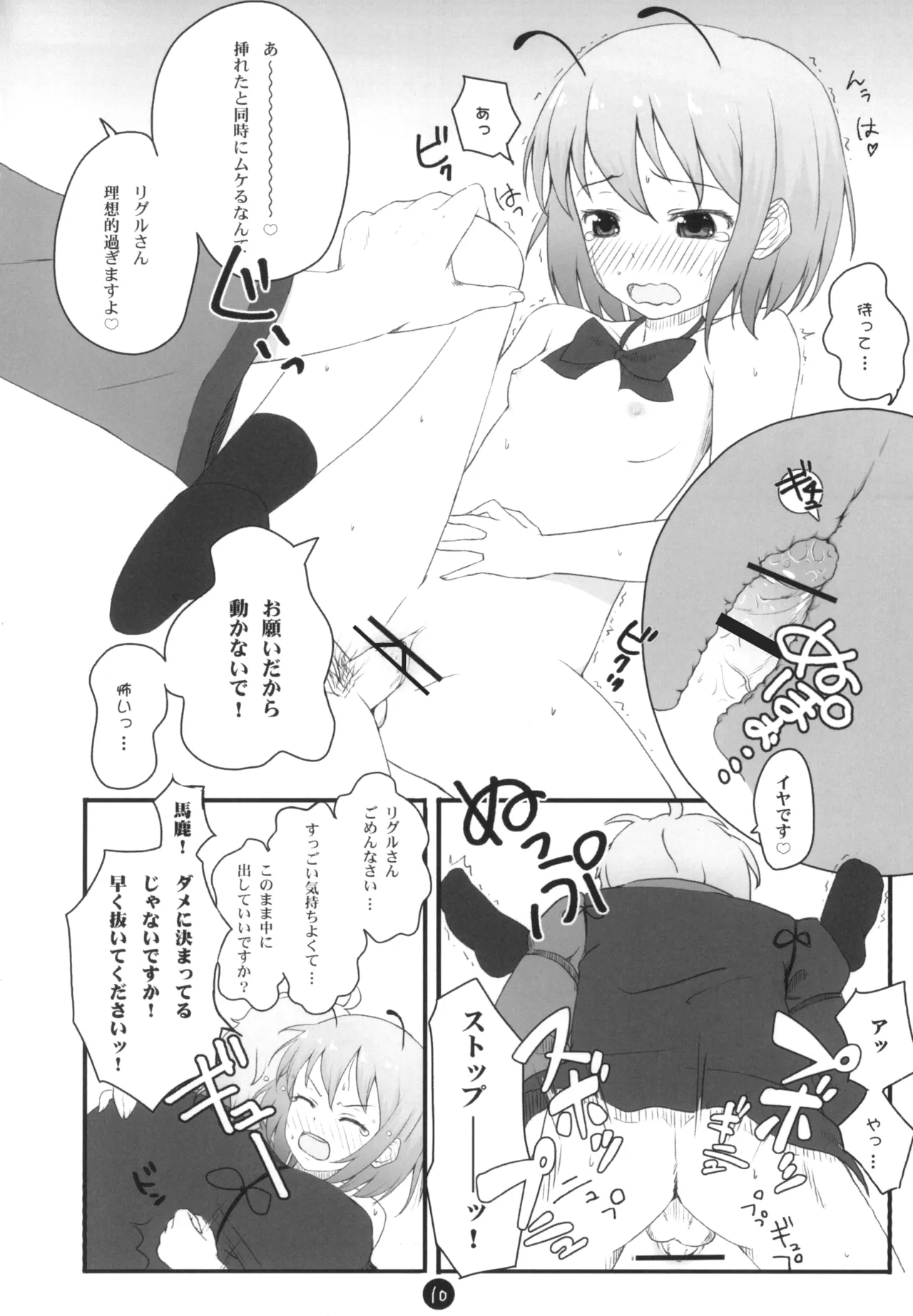 リグル脱ズボン Page.10