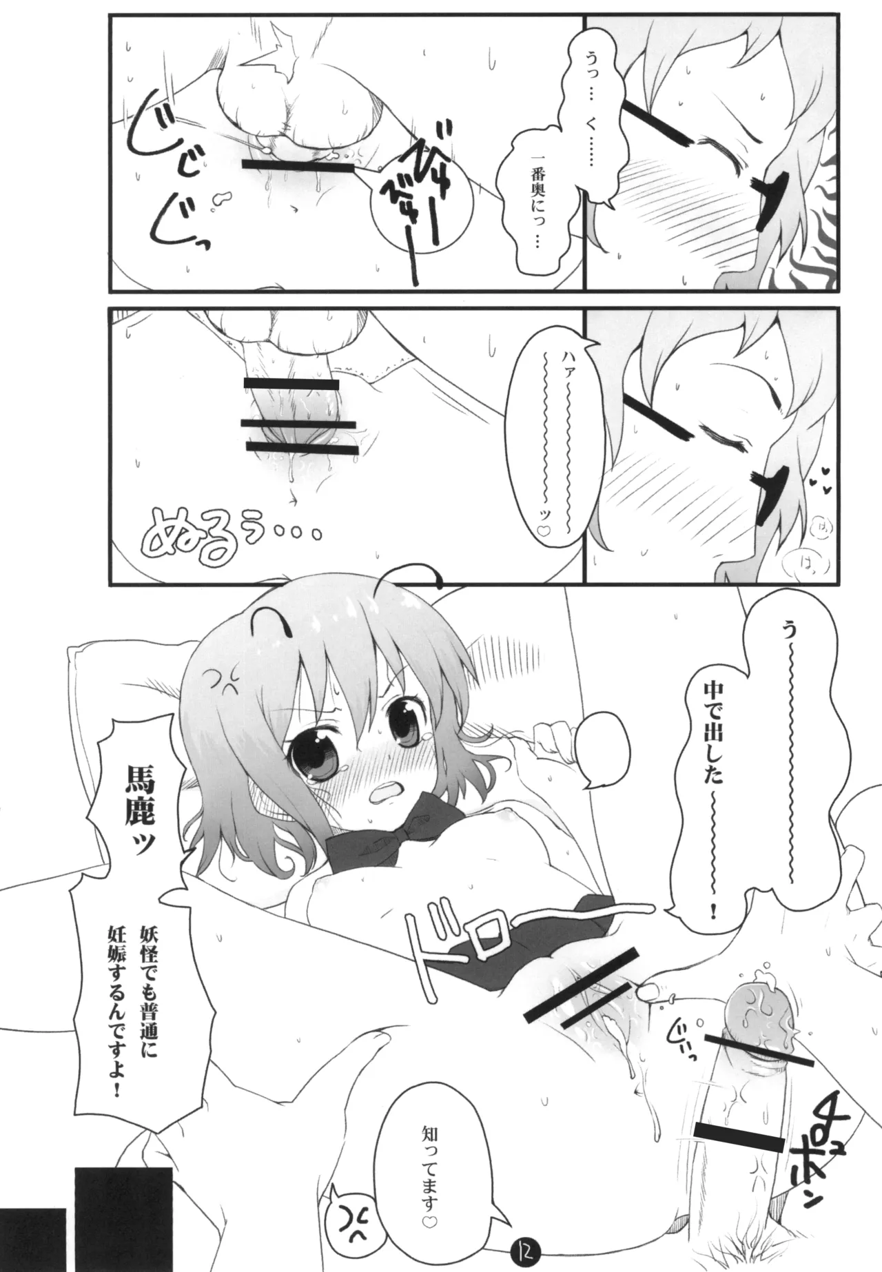 リグル脱ズボン Page.12