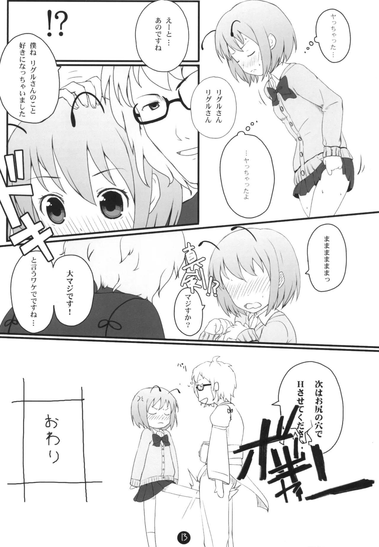 リグル脱ズボン Page.13