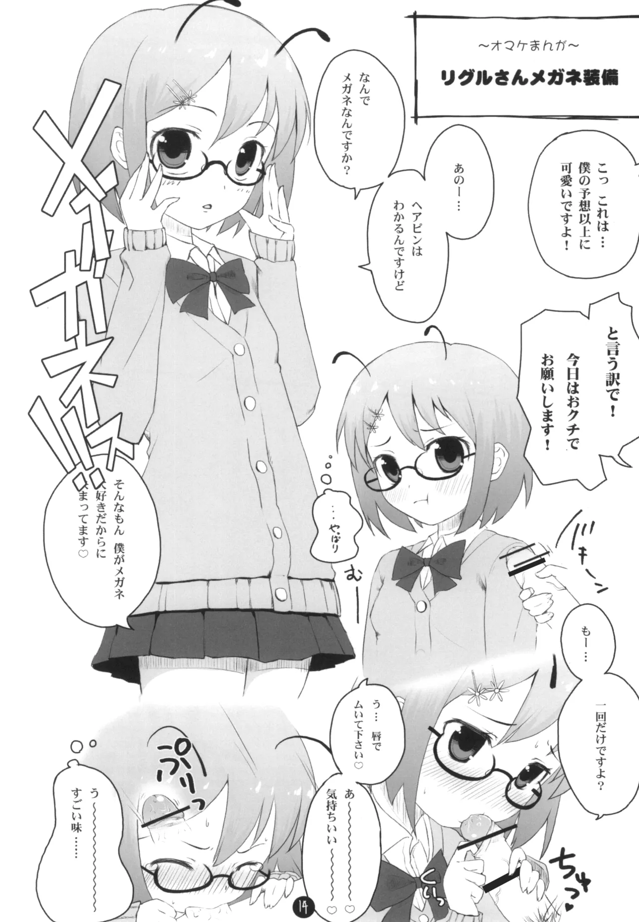 リグル脱ズボン Page.14