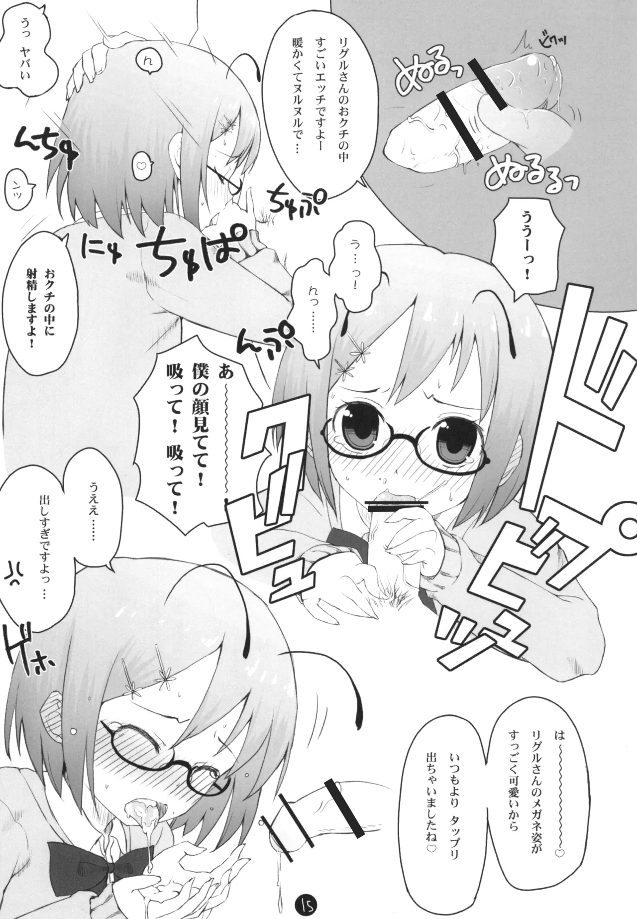 リグル脱ズボン Page.15