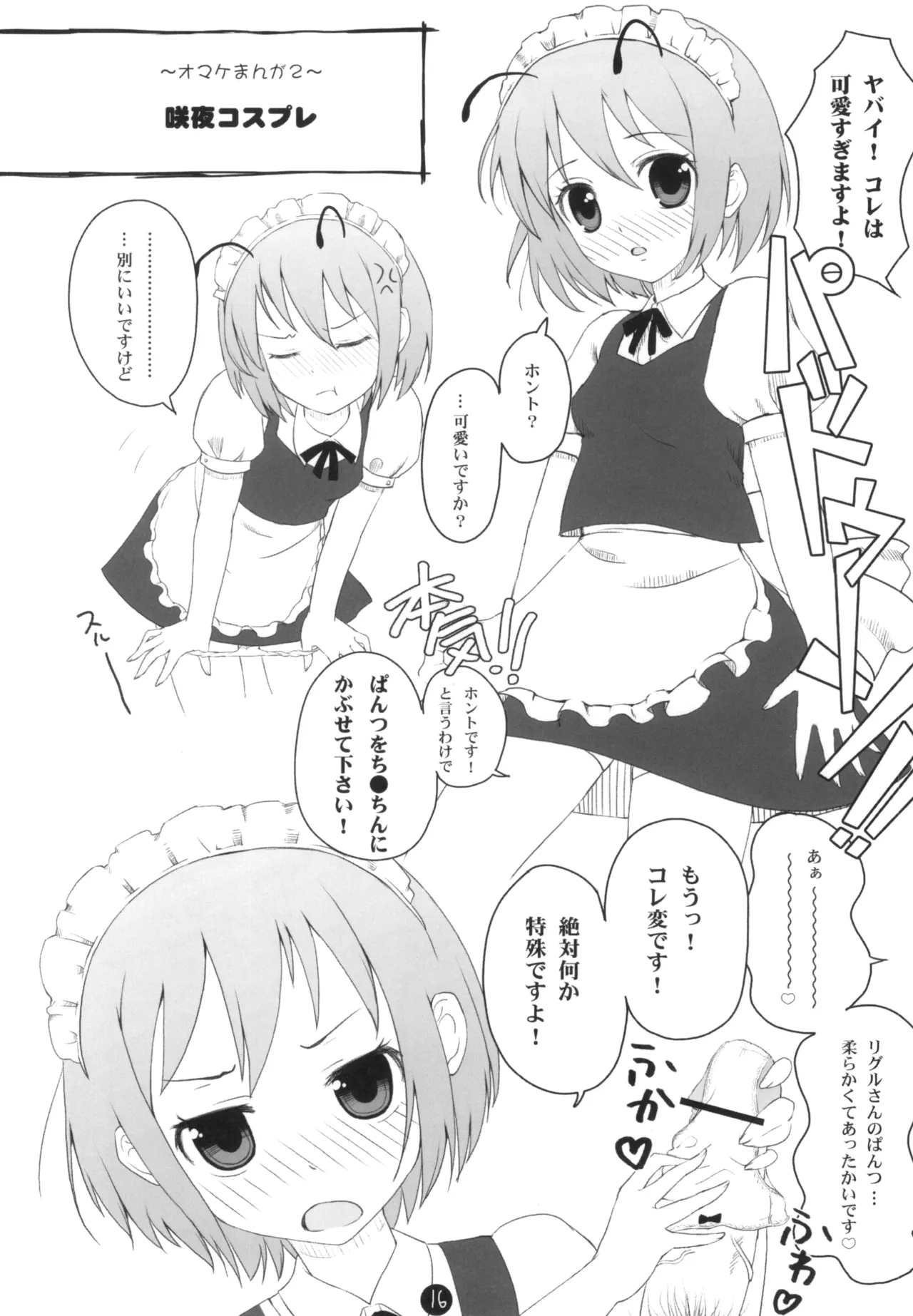 リグル脱ズボン Page.16