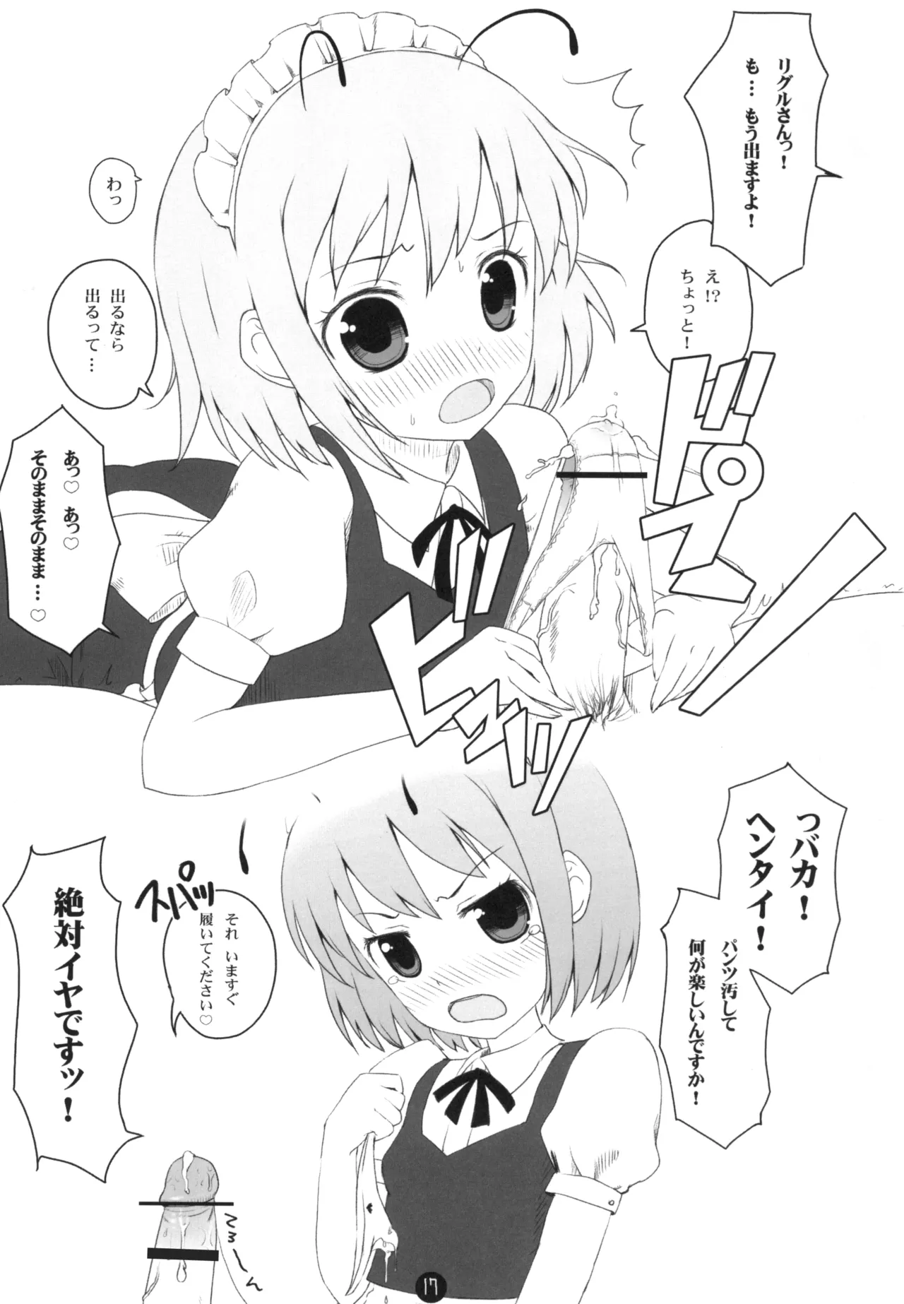 リグル脱ズボン Page.17