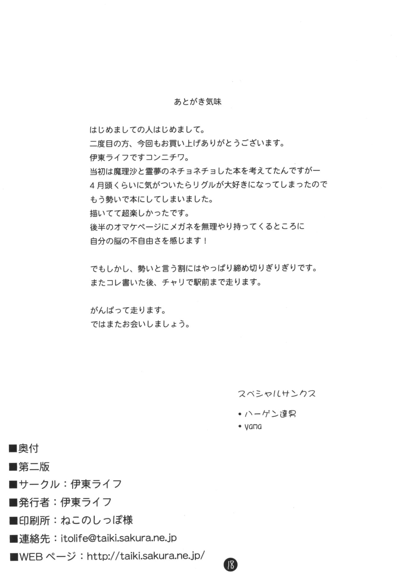 リグル脱ズボン Page.18