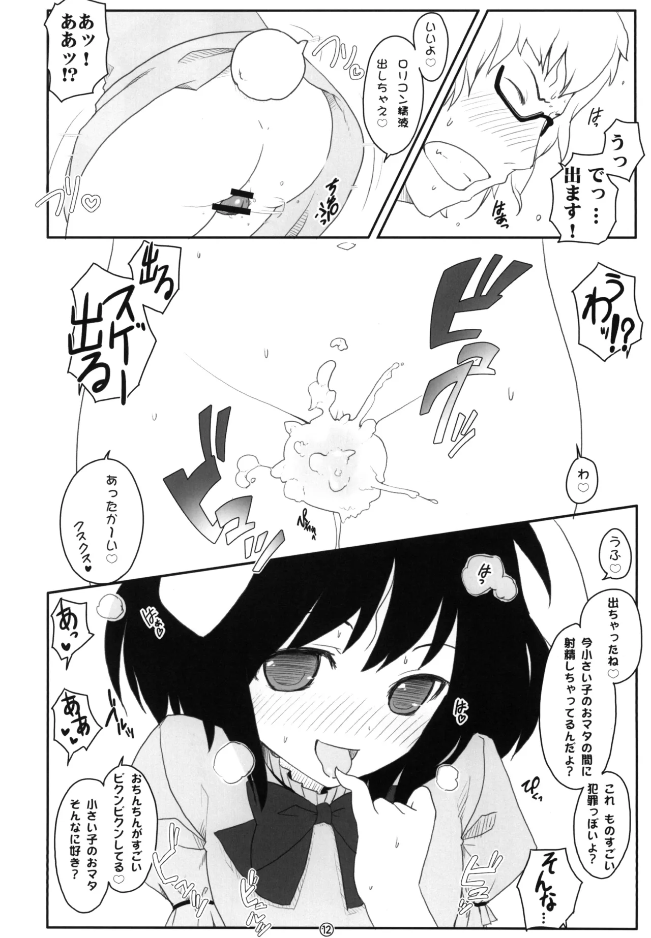 東方兎々 Page.12
