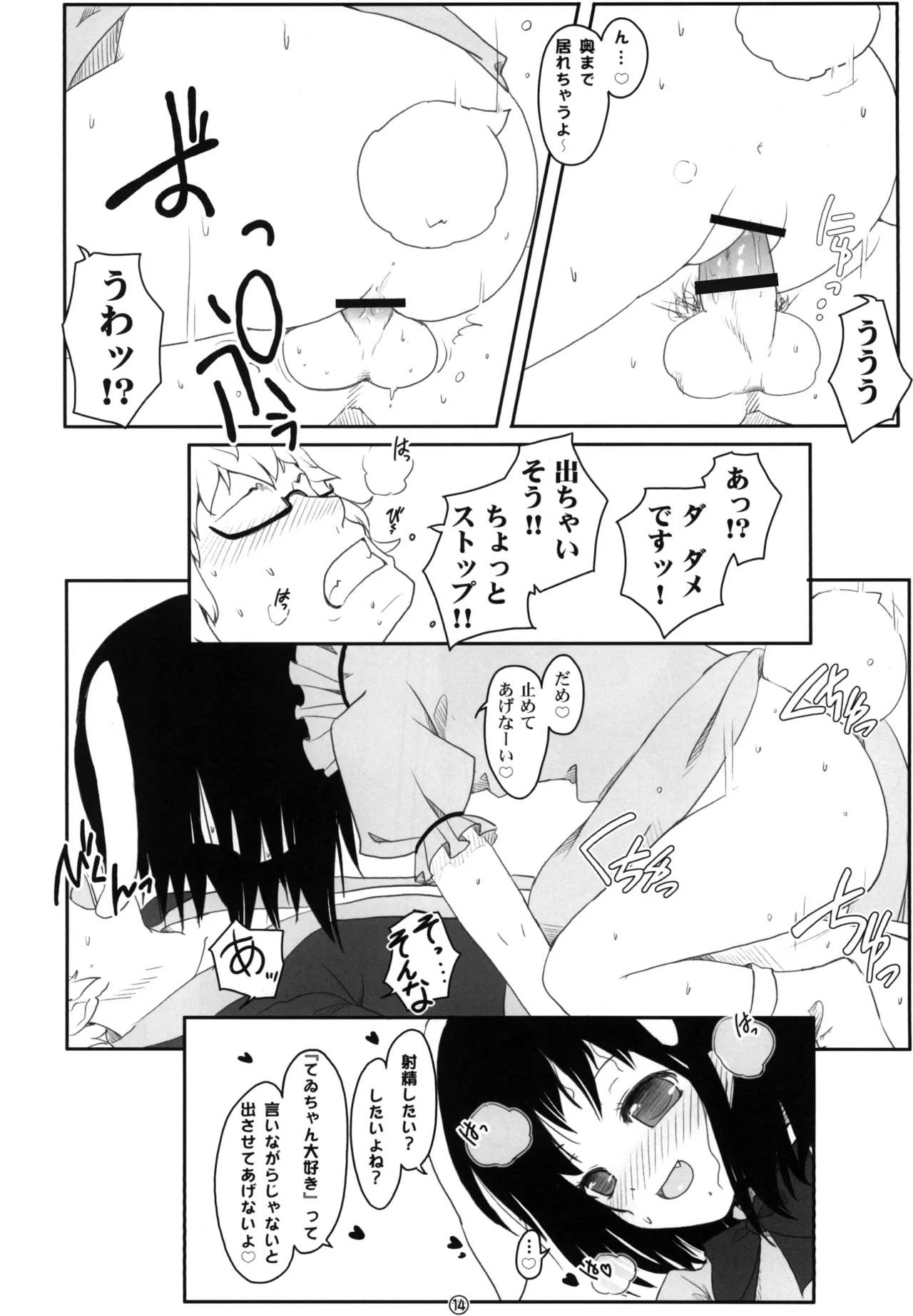 東方兎々 Page.14