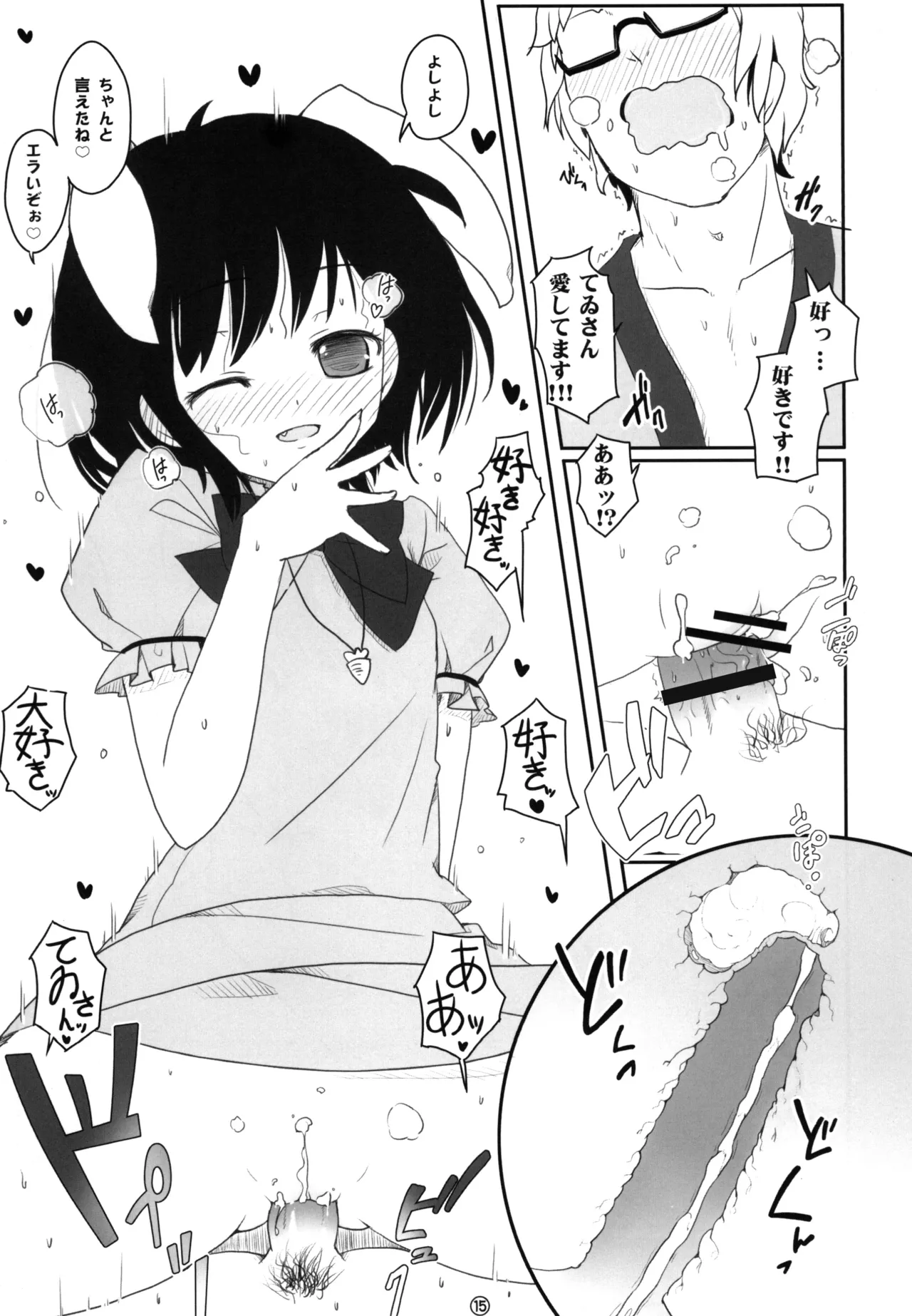 東方兎々 Page.15
