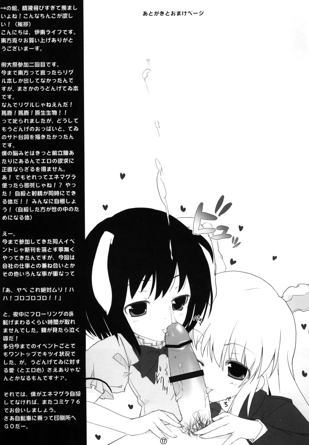 東方兎々 Page.17