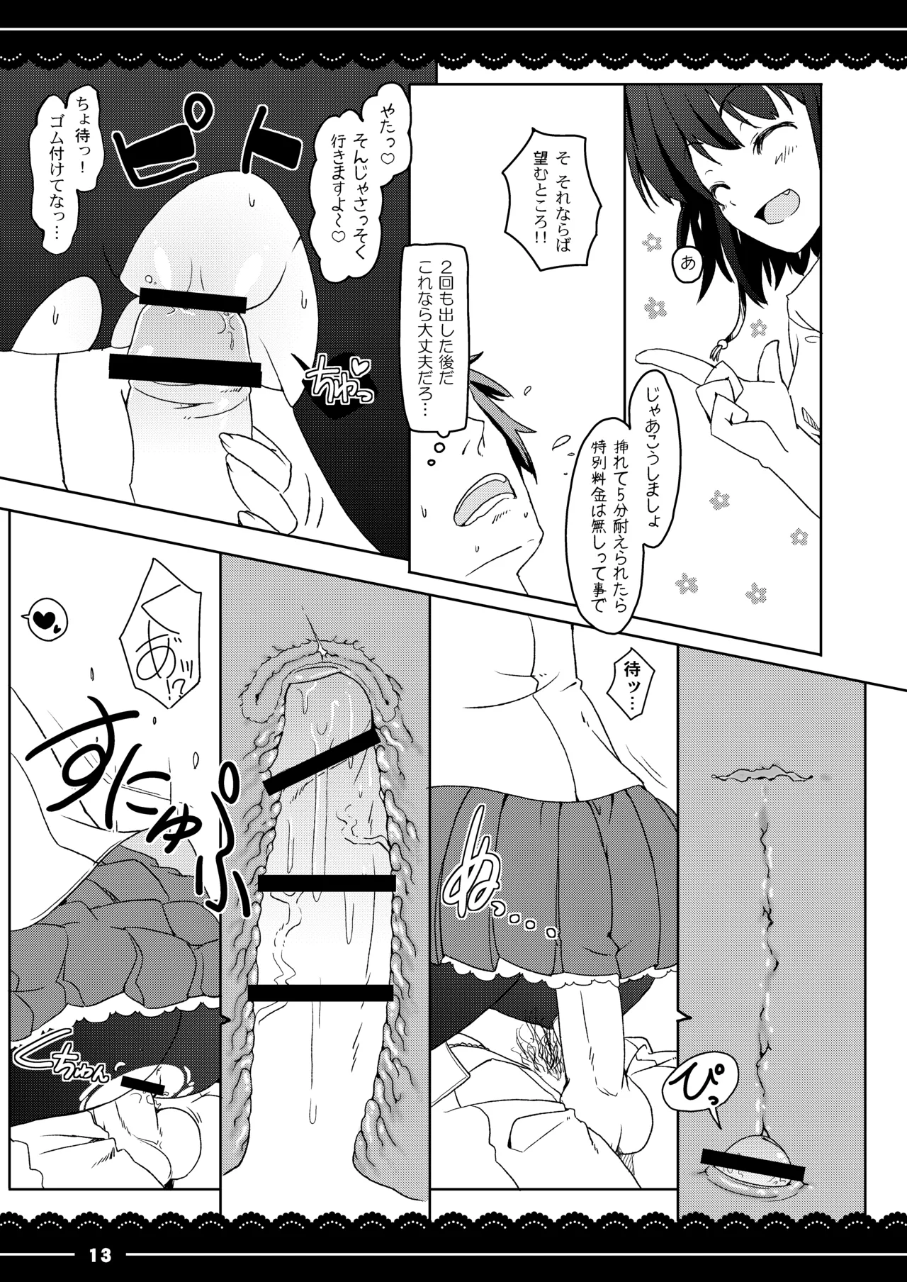 でりあや Page.14