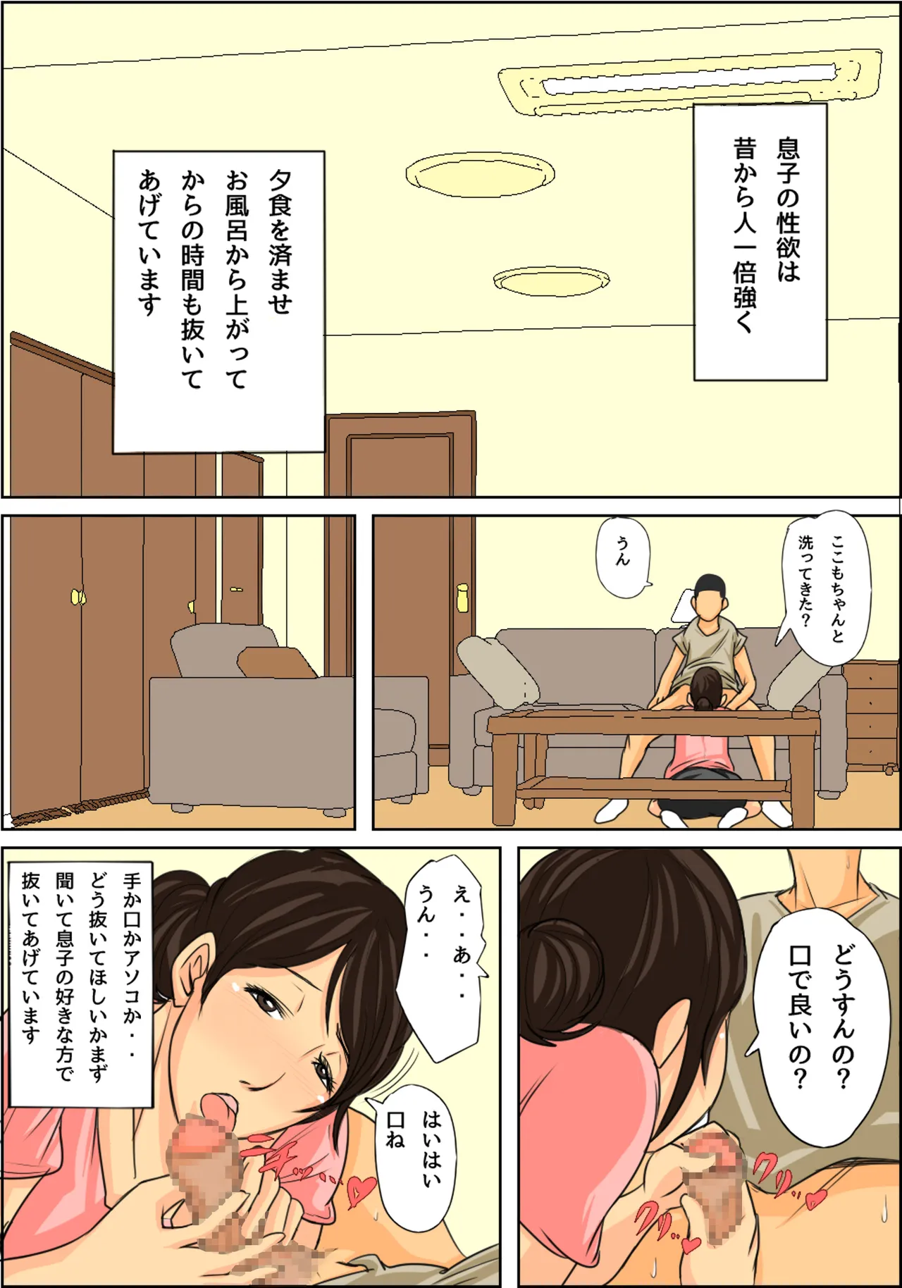 日常的にお母さんに出す生活 Page.11