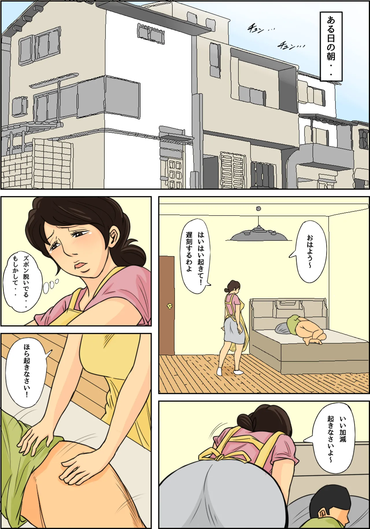 日常的にお母さんに出す生活 Page.27