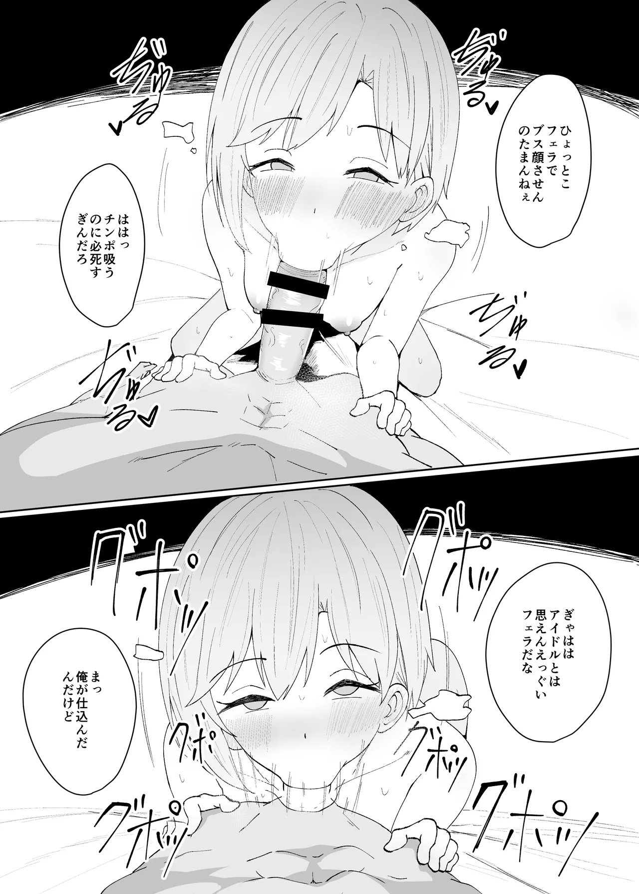 相葉ちゃんフェラ漫画5ページ Page.4